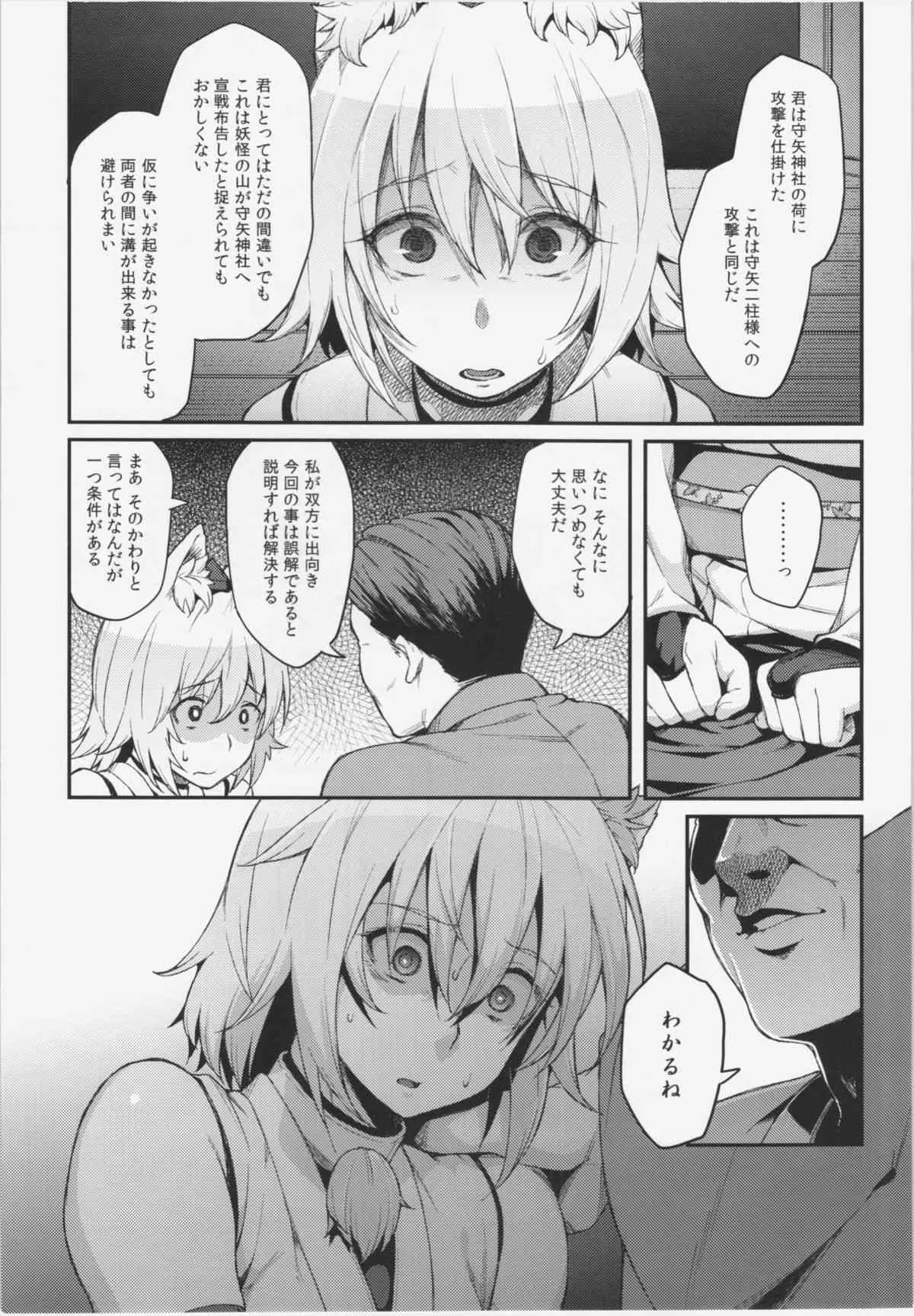 (例大祭12) [広十練習帖 (広弥)] 椛ノ夜 (東方Project)_5