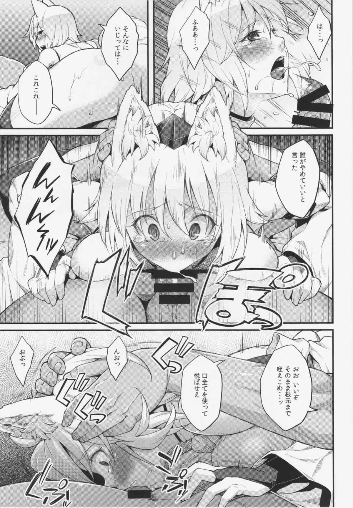 (例大祭12) [広十練習帖 (広弥)] 椛ノ夜 (東方Project)_7