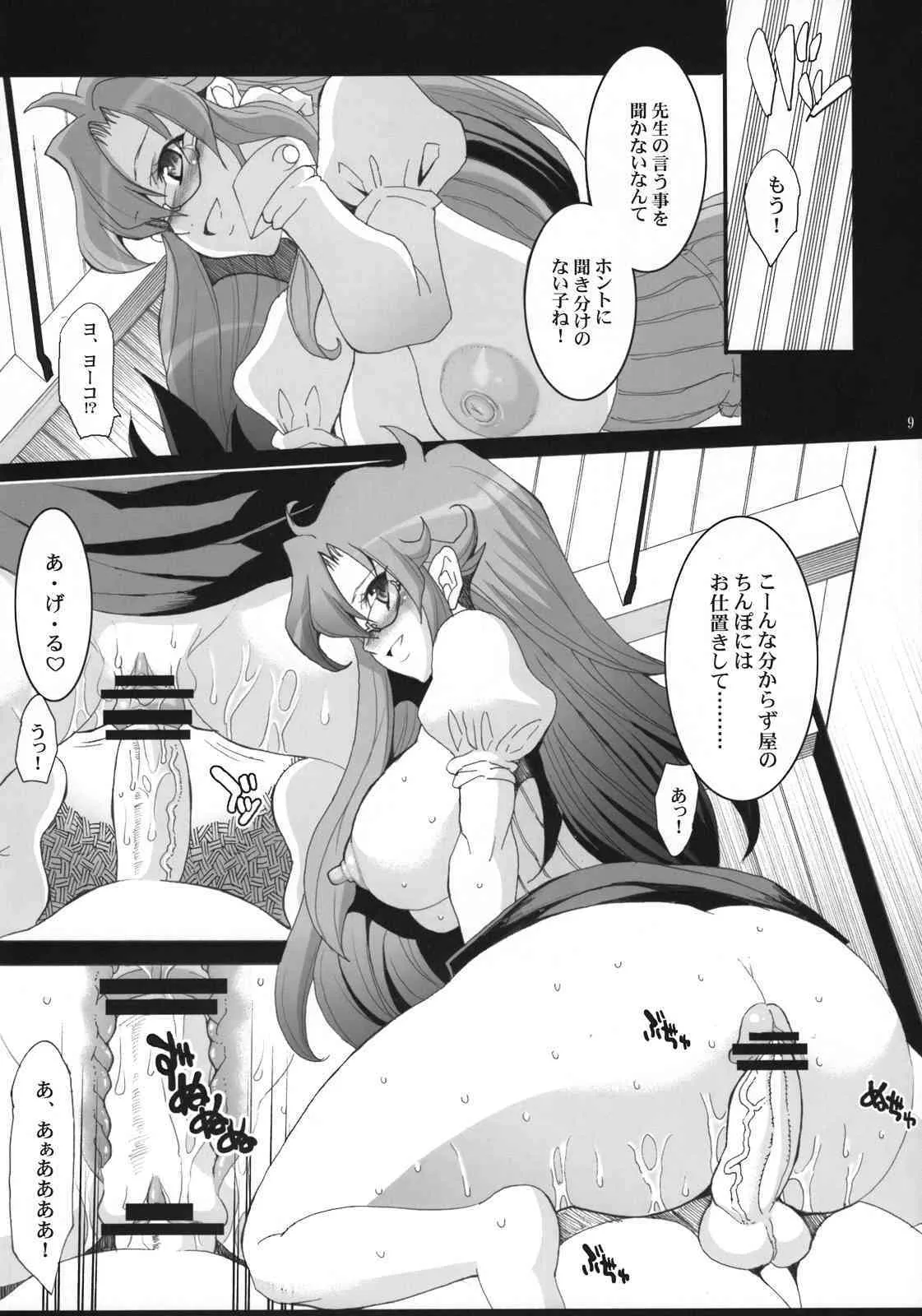 (C74) [ようかい玉の輿 (CHIRO)] Lost Delusion (天元突破グレンラガン)_10
