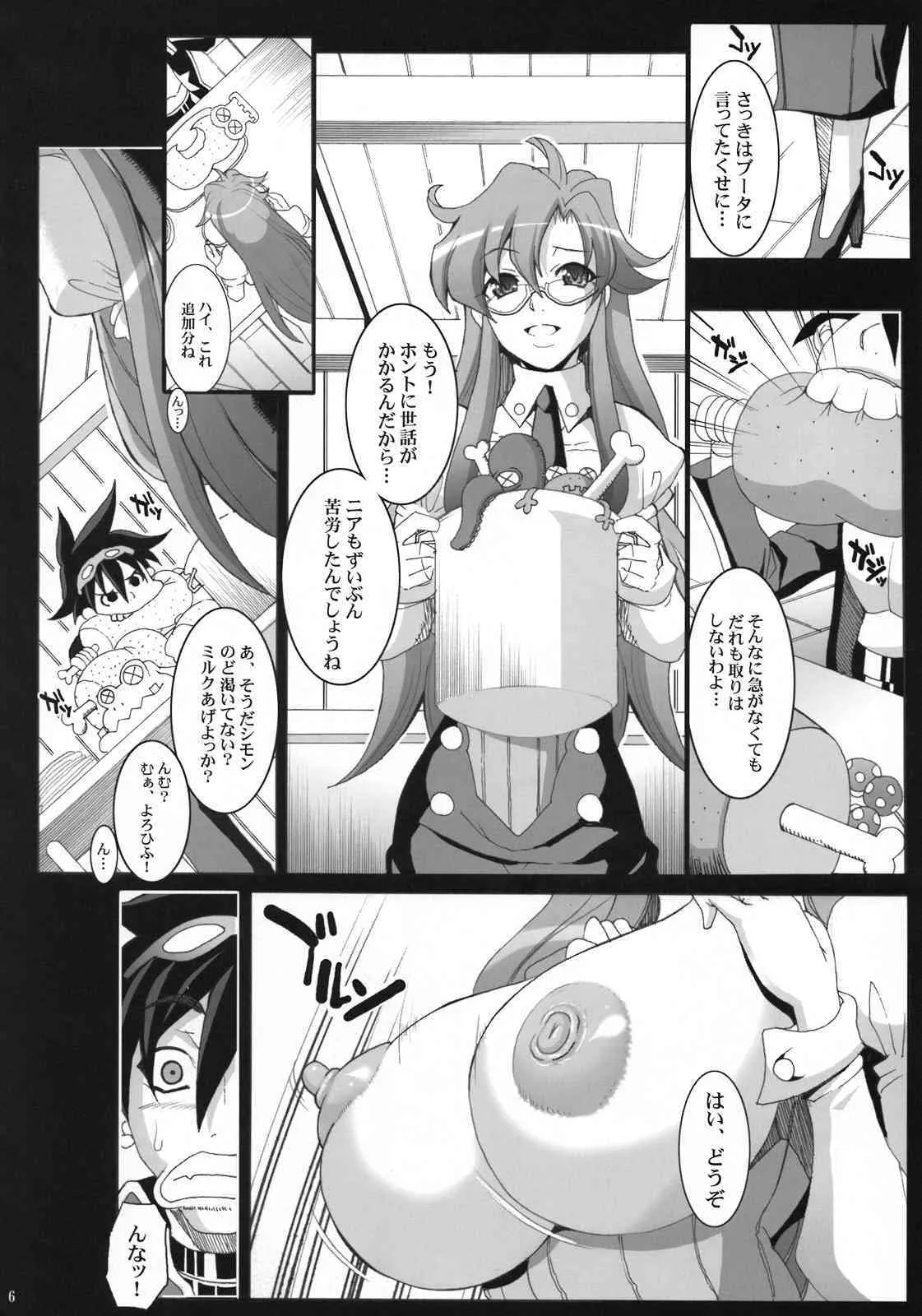 (C74) [ようかい玉の輿 (CHIRO)] Lost Delusion (天元突破グレンラガン)_7