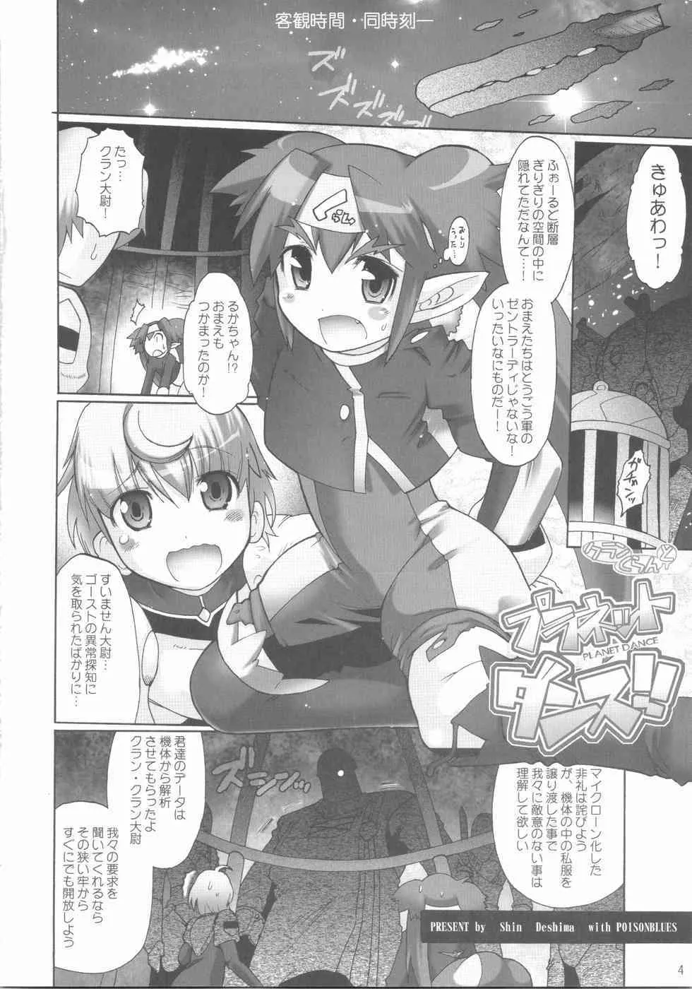 (C74) [POISONBLUES (出縞臣)] クランくらんとプラネットダンス!! (マクロスFRONTIER)_6