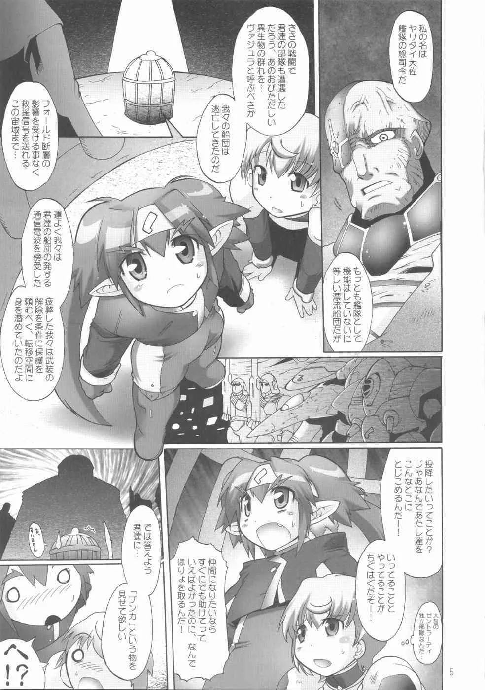 (C74) [POISONBLUES (出縞臣)] クランくらんとプラネットダンス!! (マクロスFRONTIER)_7