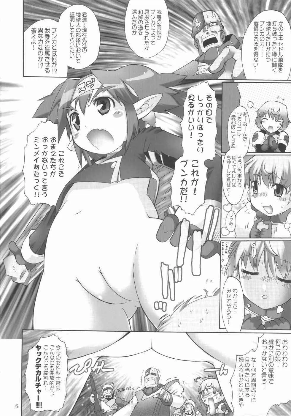 (C74) [POISONBLUES (出縞臣)] クランくらんとプラネットダンス!! (マクロスFRONTIER)_8