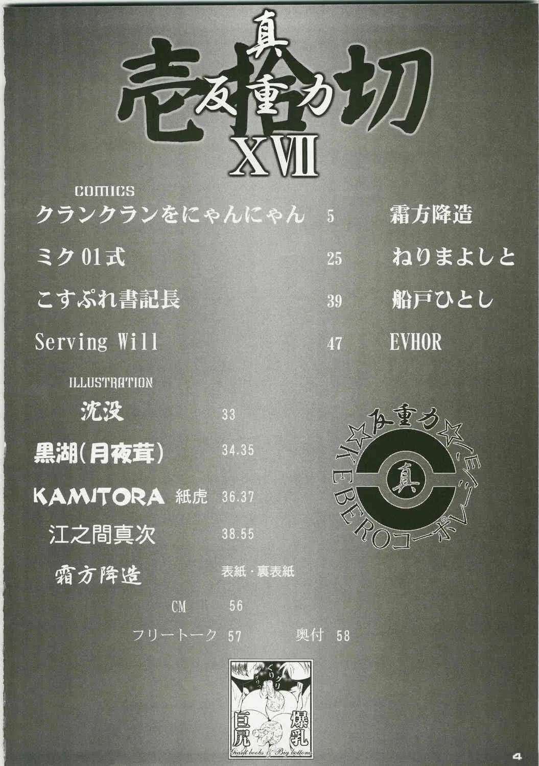 (C74) [KEBERO コーポレーション （よろず）] 真反重力XVII (マクロスFRONTIER)_4