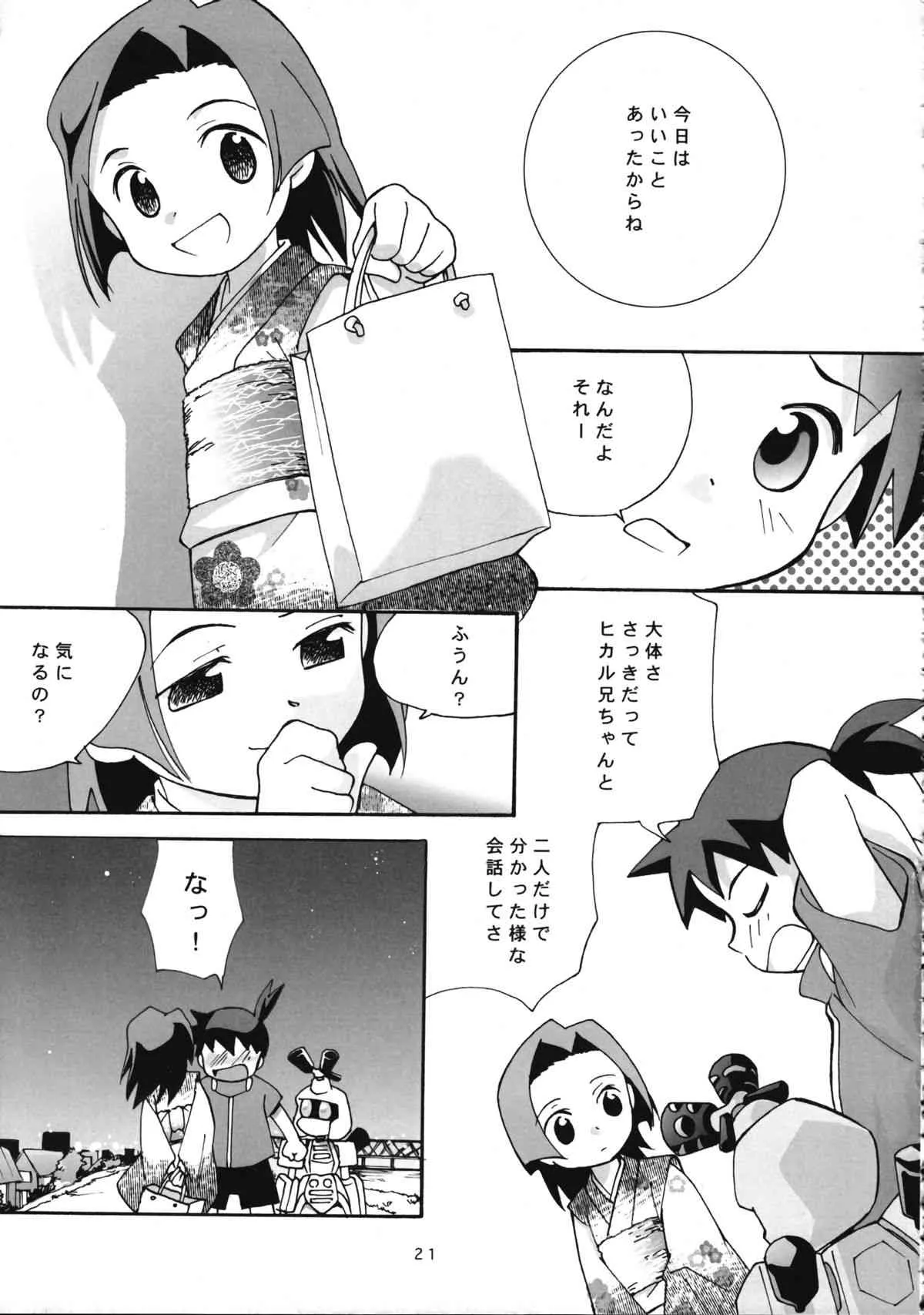 (Cレヴォ28) [安全第一 (石見翔子)] ゼッタイテキミチスウ (メダロット)_5