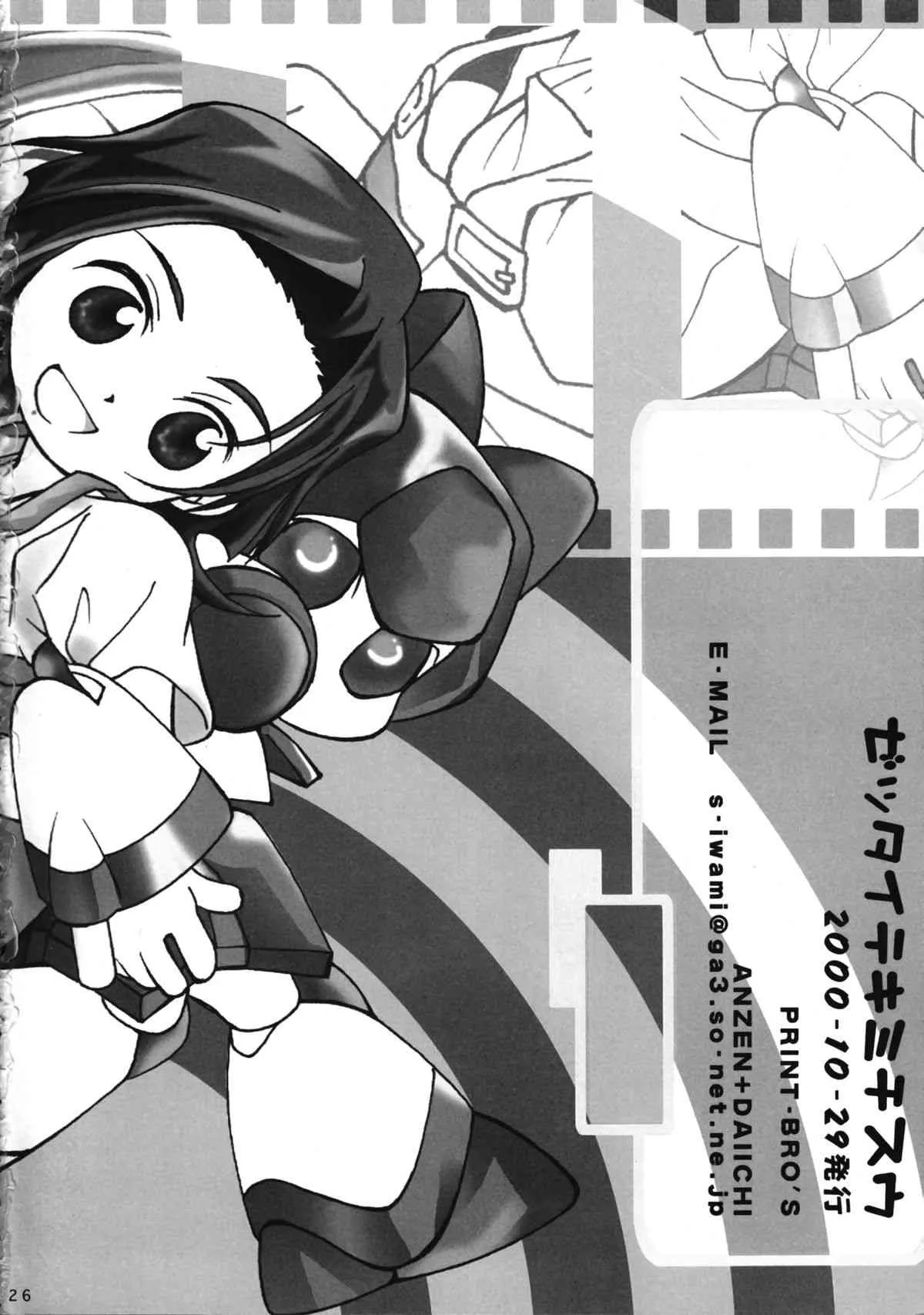 (Cレヴォ28) [安全第一 (石見翔子)] ゼッタイテキミチスウ (メダロット)_6