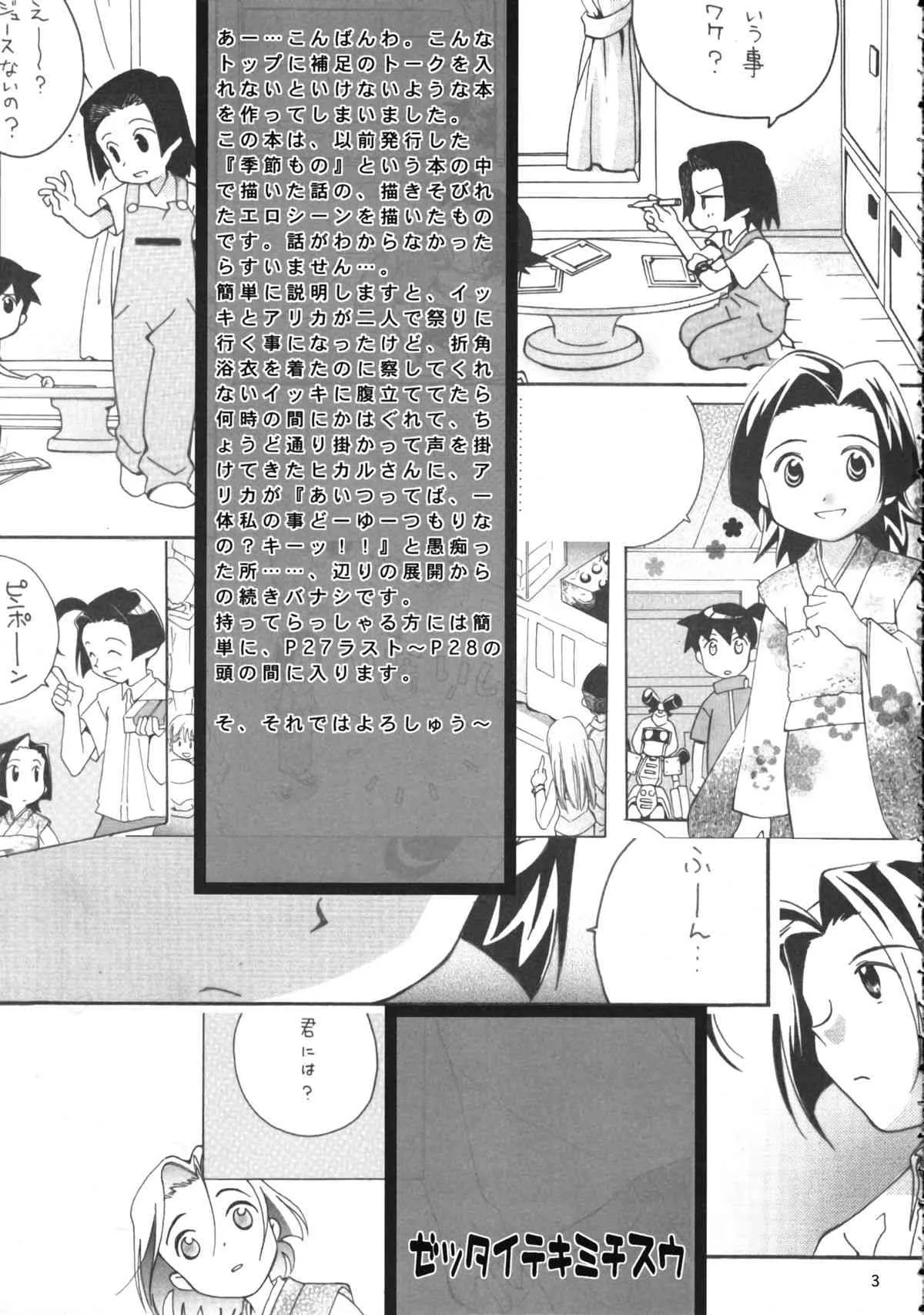 (Cレヴォ28) [安全第一 (石見翔子)] ゼッタイテキミチスウ (メダロット)_3