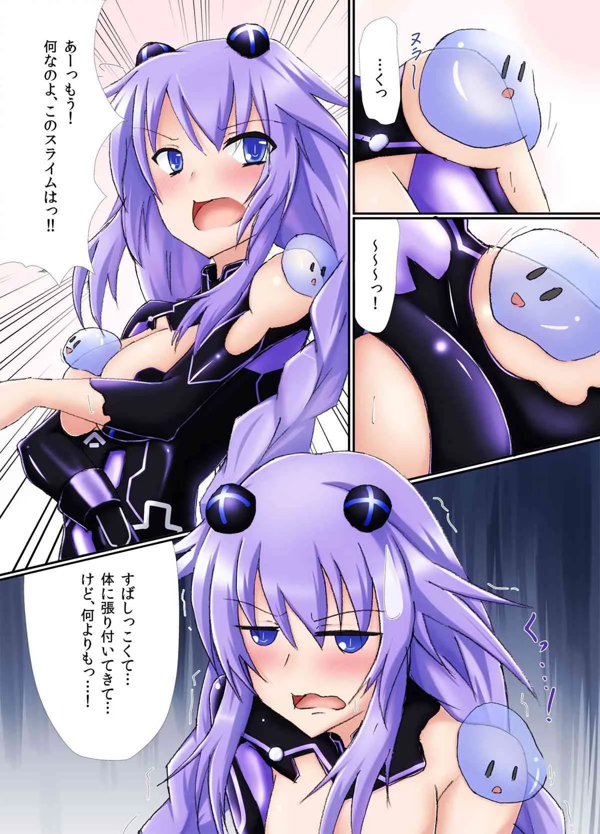 (サンクリ59) [二月生まれ (沢木コマ )] ハードダウン (超次元ゲイム ネプテューヌ)_2