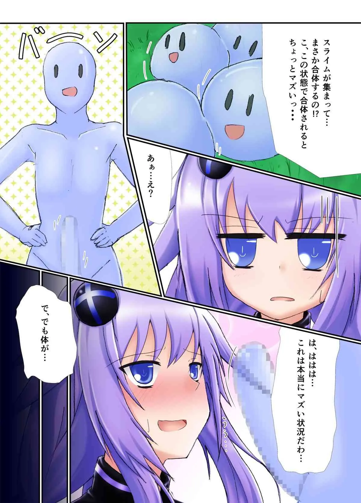 (サンクリ59) [二月生まれ (沢木コマ )] ハードダウン (超次元ゲイム ネプテューヌ)_5