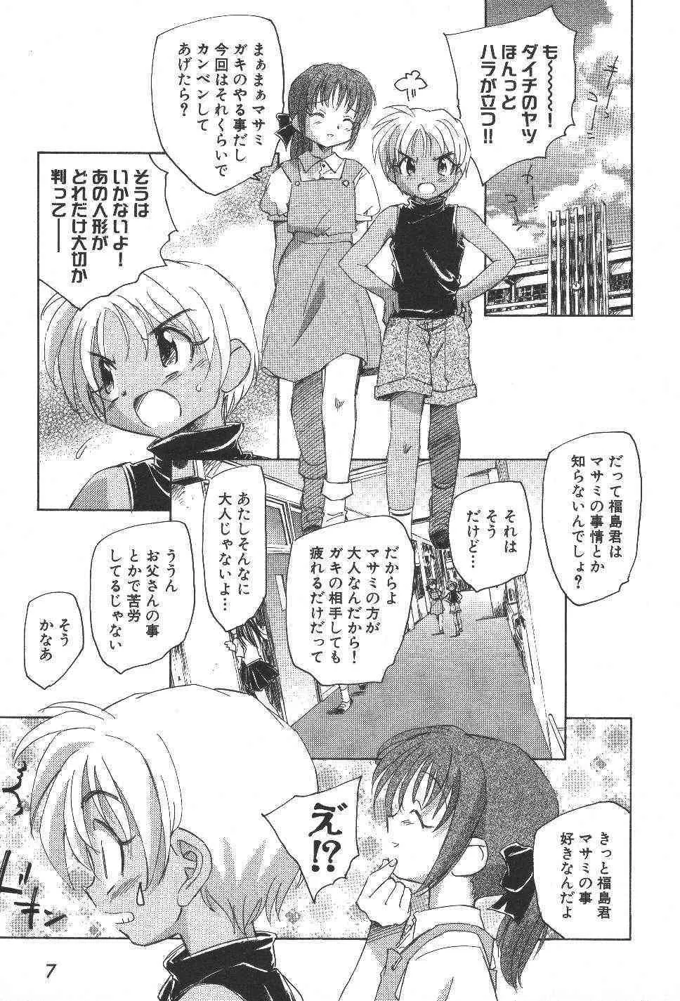 [海野螢] 空想少女綺譚_10
