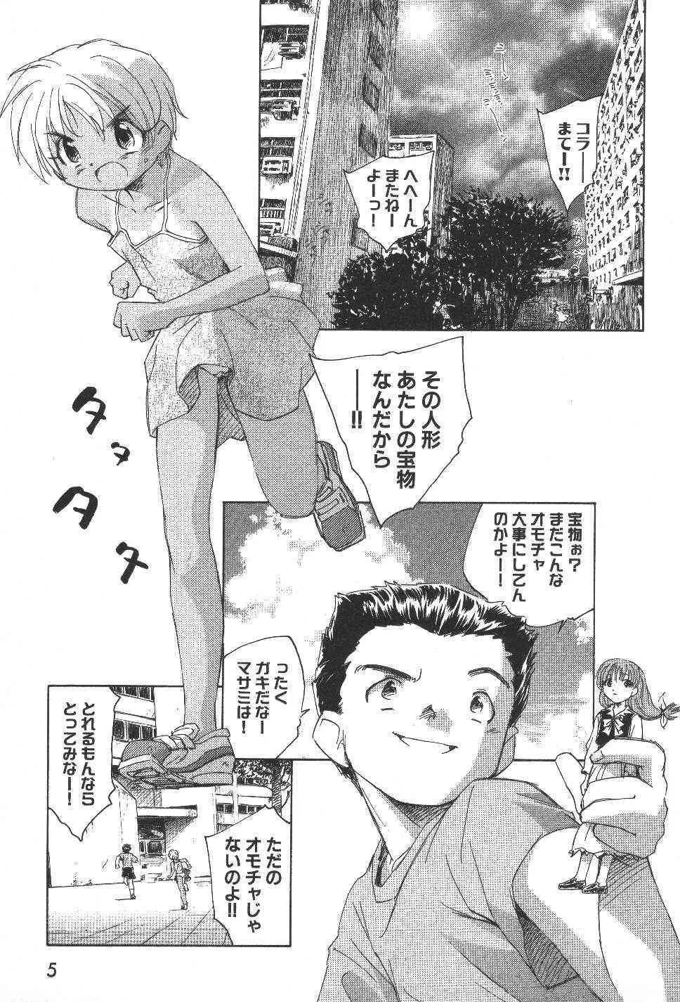 [海野螢] 空想少女綺譚_8