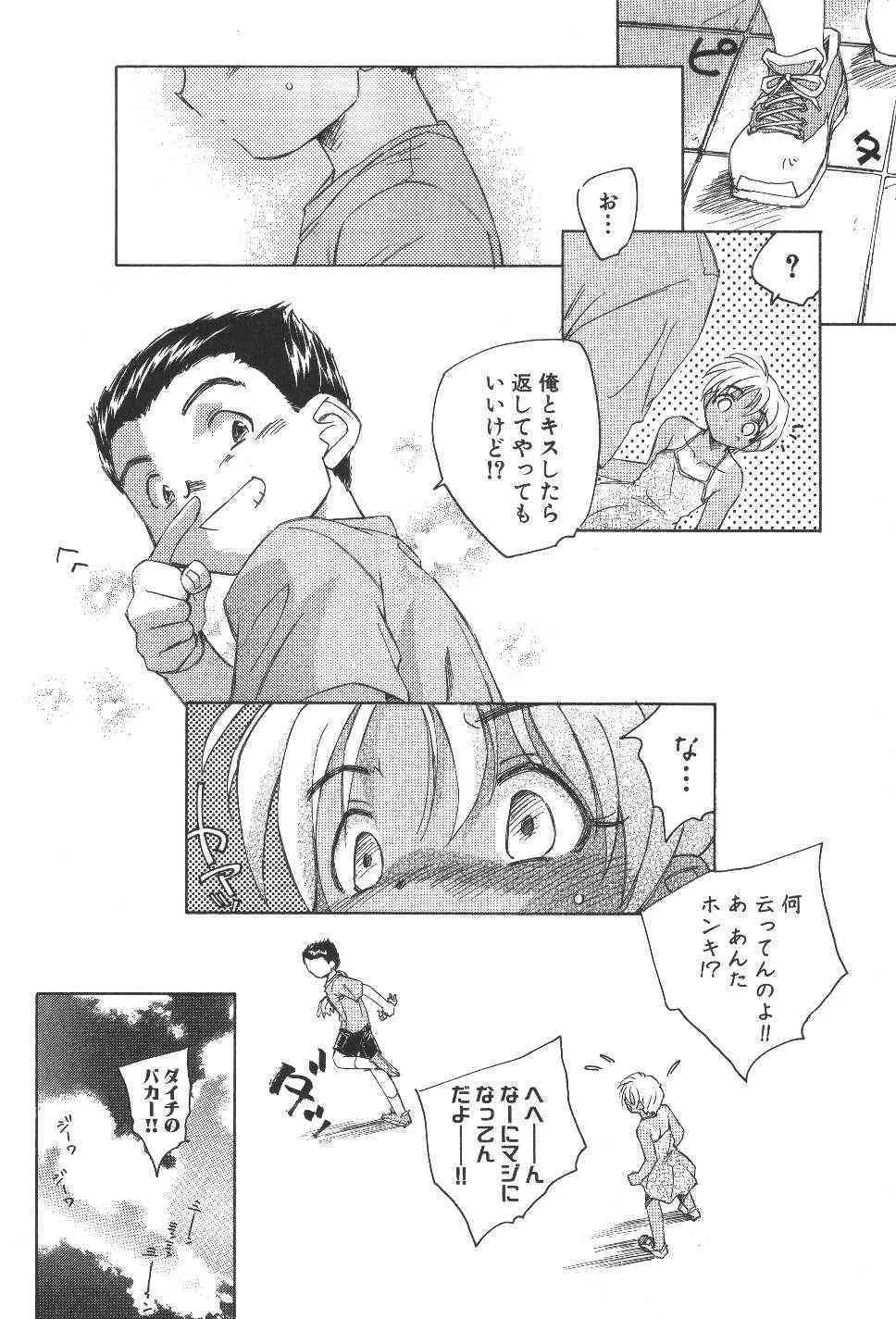 [海野螢] 空想少女綺譚_9
