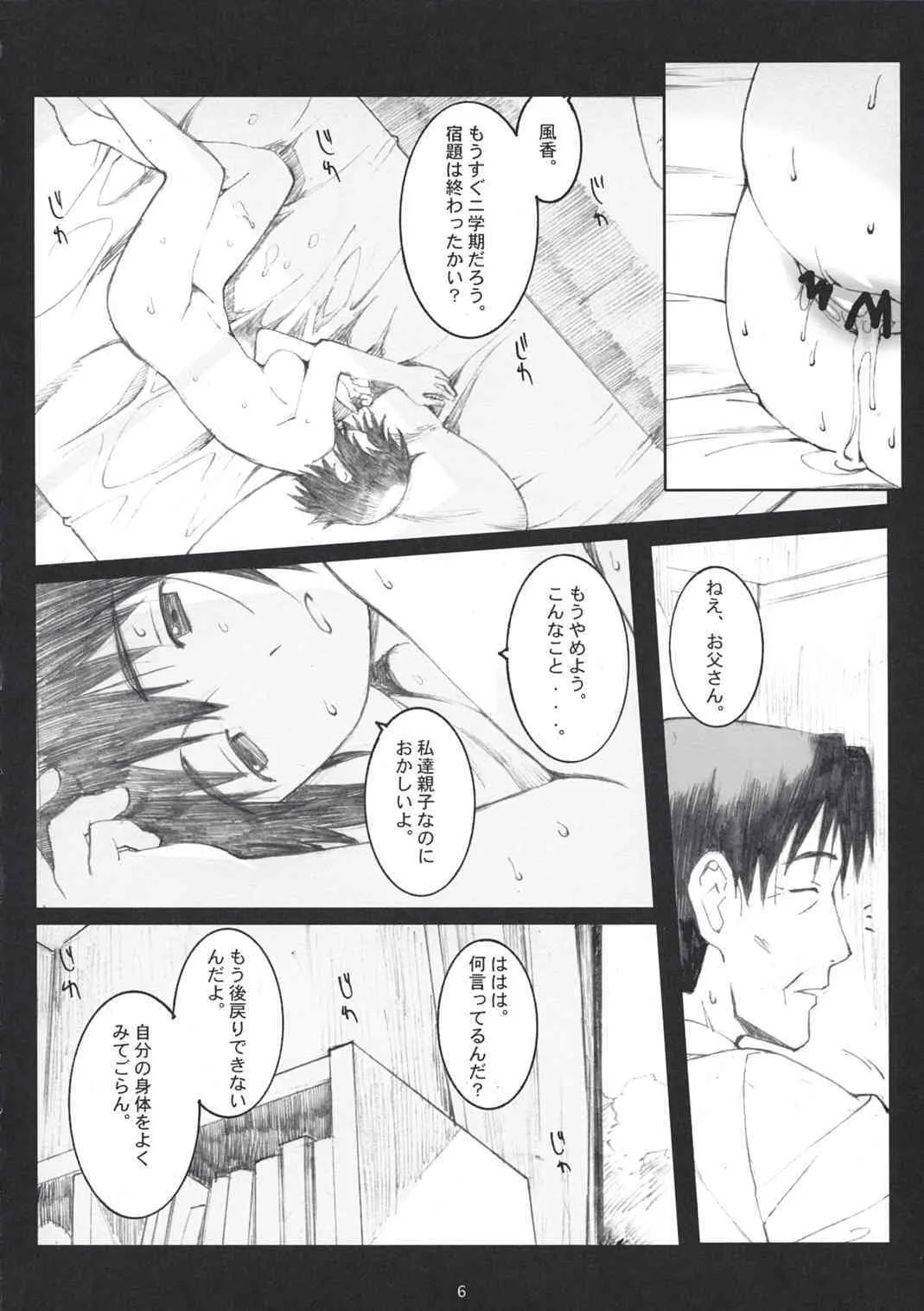 (C74) [関西オレンジ (荒井啓)] ナツカゼ！NATUKAZE! 2 (よつばと!)_5