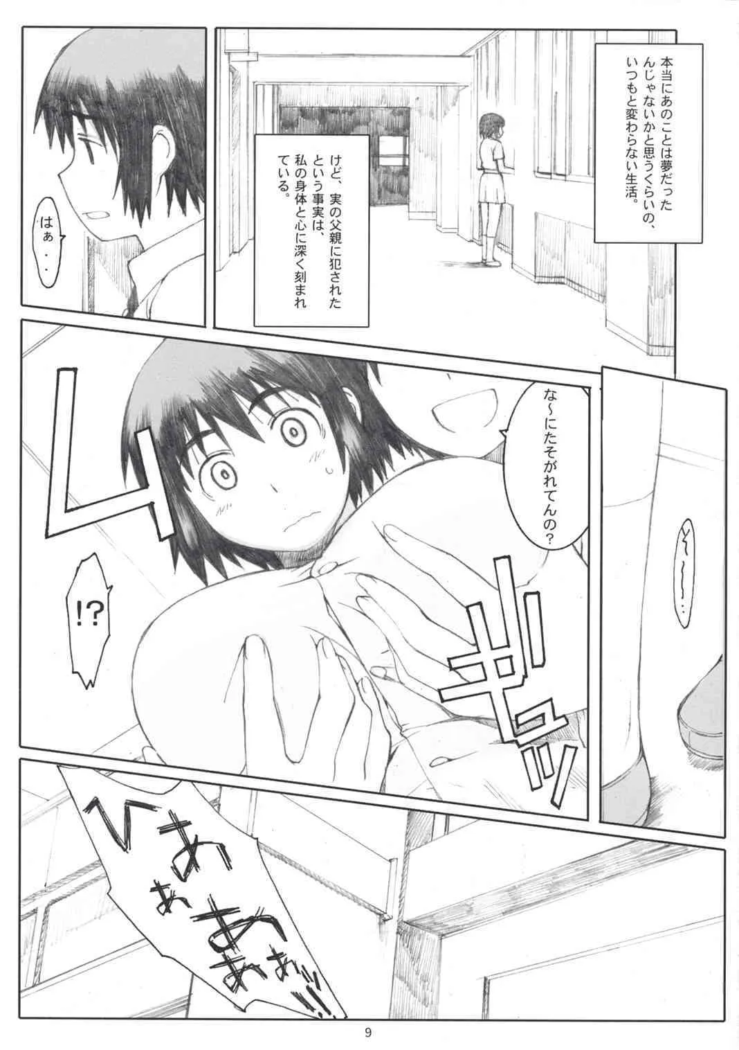 (C74) [関西オレンジ (荒井啓)] ナツカゼ！NATUKAZE! 2 (よつばと!)_8