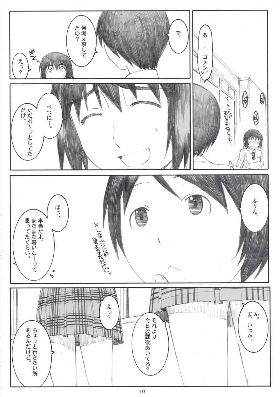 (C74) [関西オレンジ (荒井啓)] ナツカゼ！NATUKAZE! 2 (よつばと!)_9