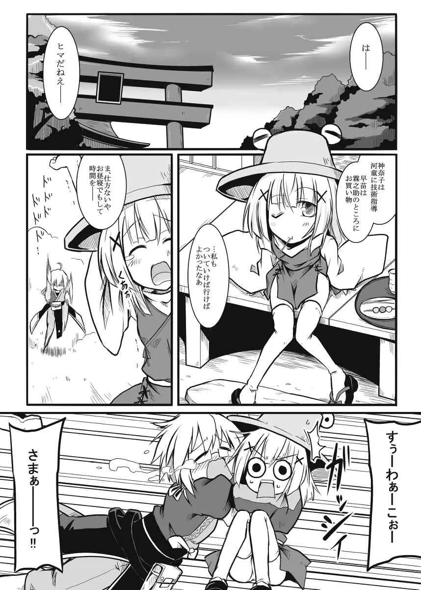 [futa] 風祝×店主×祟神 (東方Project)_2