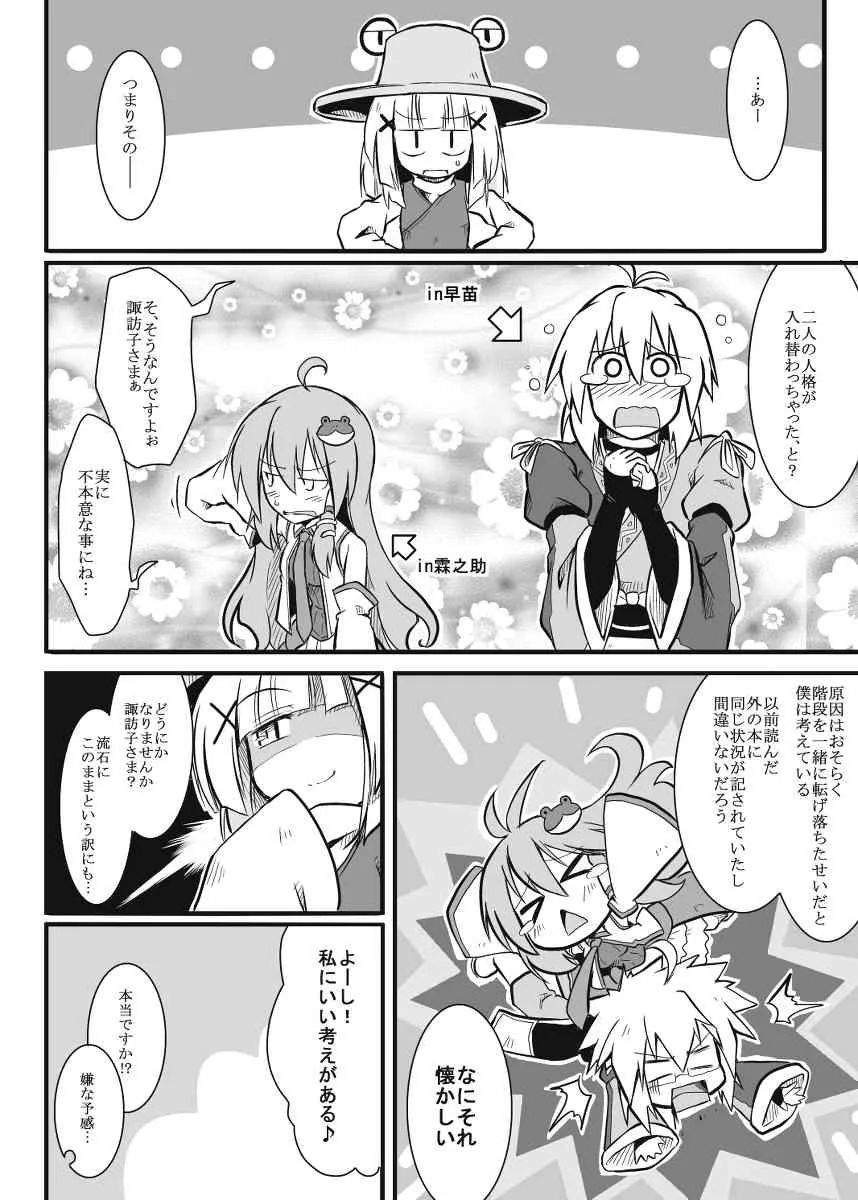 [futa] 風祝×店主×祟神 (東方Project)_3