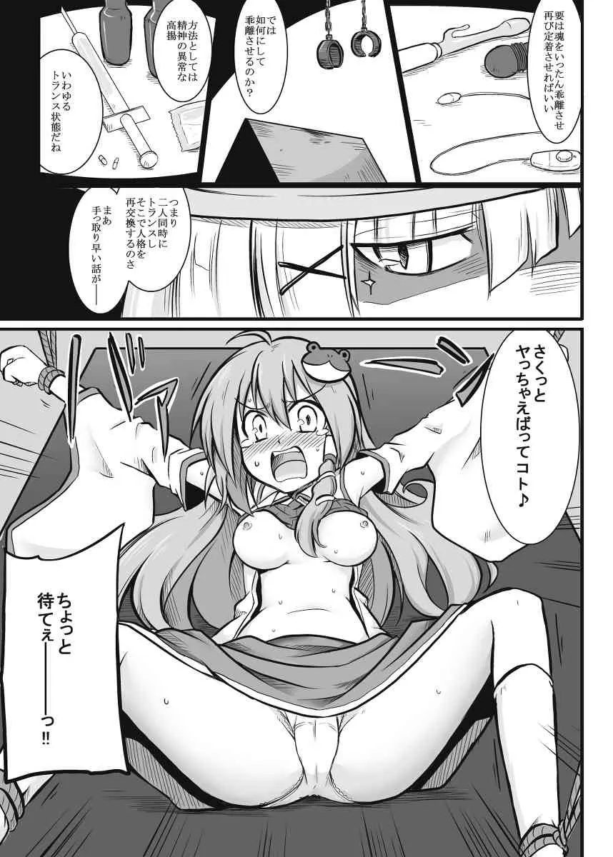 [futa] 風祝×店主×祟神 (東方Project)_4