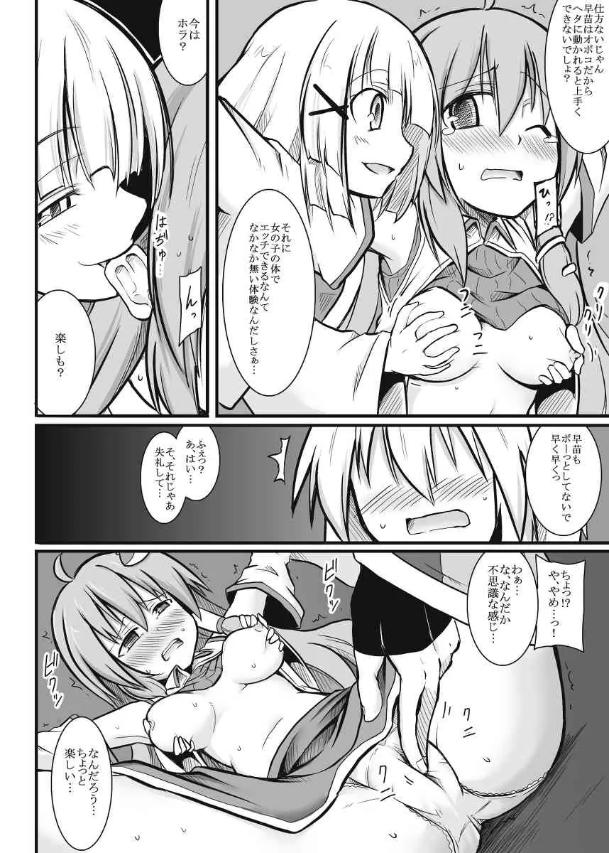 [futa] 風祝×店主×祟神 (東方Project)_5