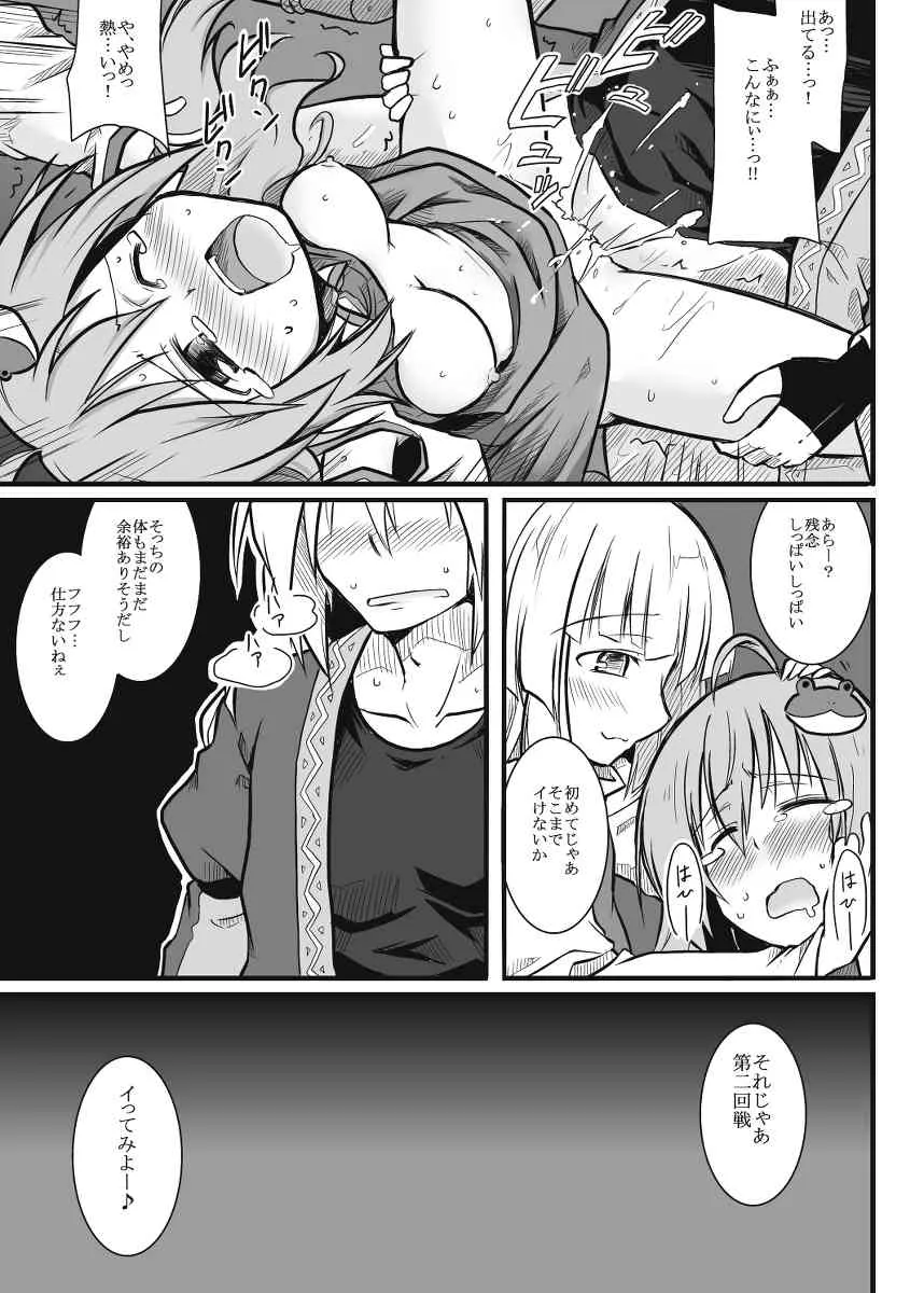 [futa] 風祝×店主×祟神 (東方Project)_8