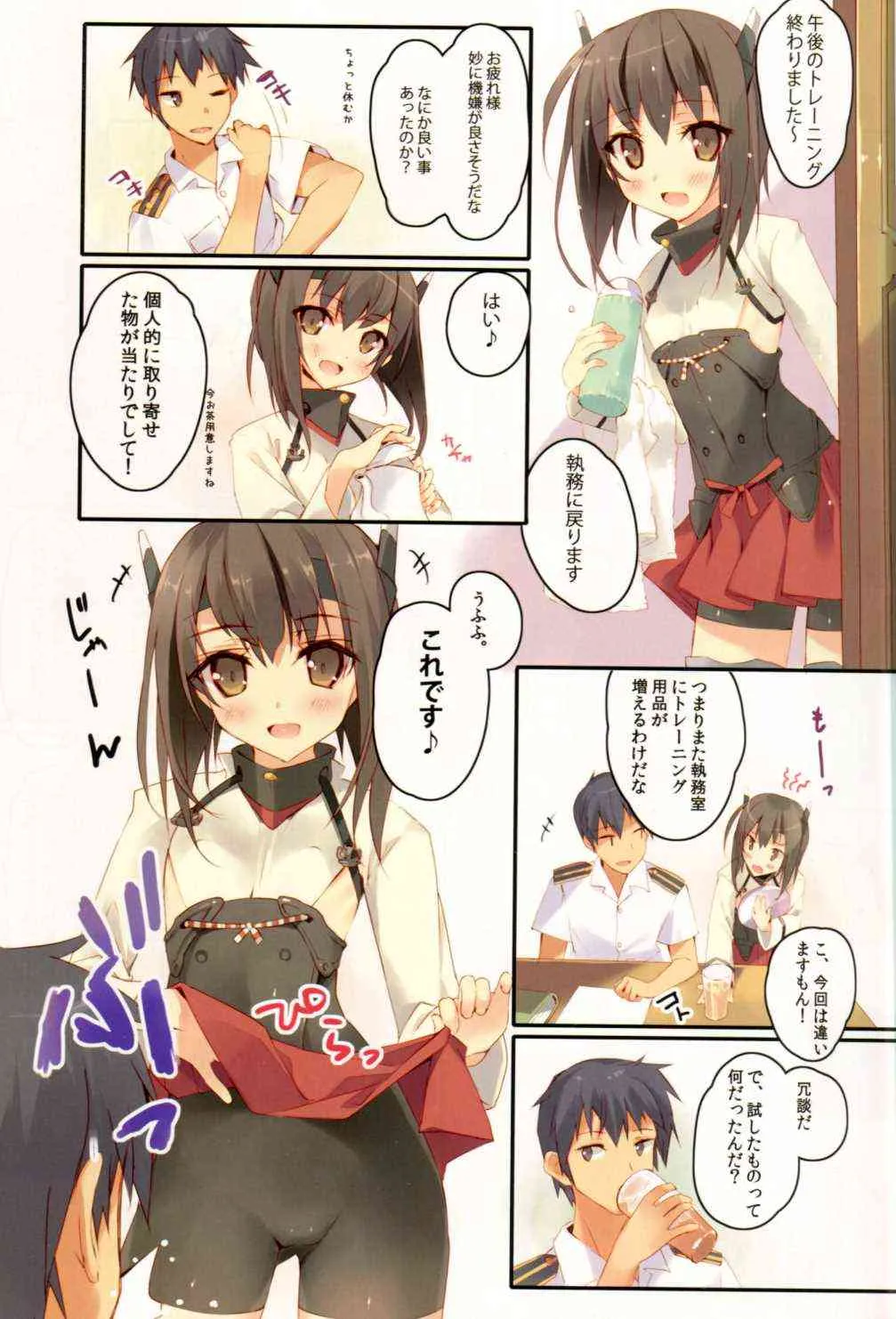 (C86) [Private Garden (鶴崎貴大)] 大鳳はスパッツのままが好き (艦隊これくしょん-艦これ-)_2