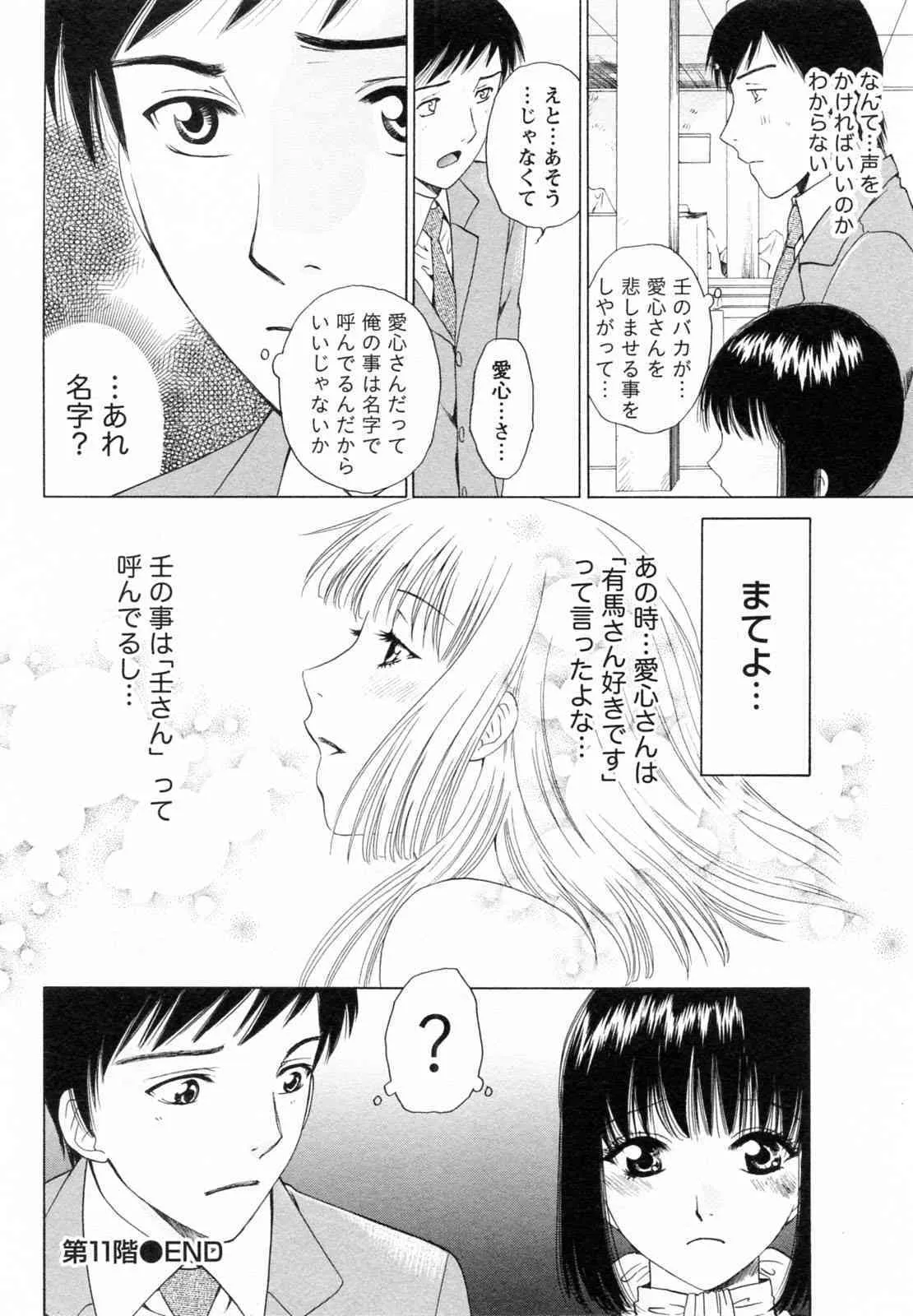 [あろうれい] Fの女神 下_3