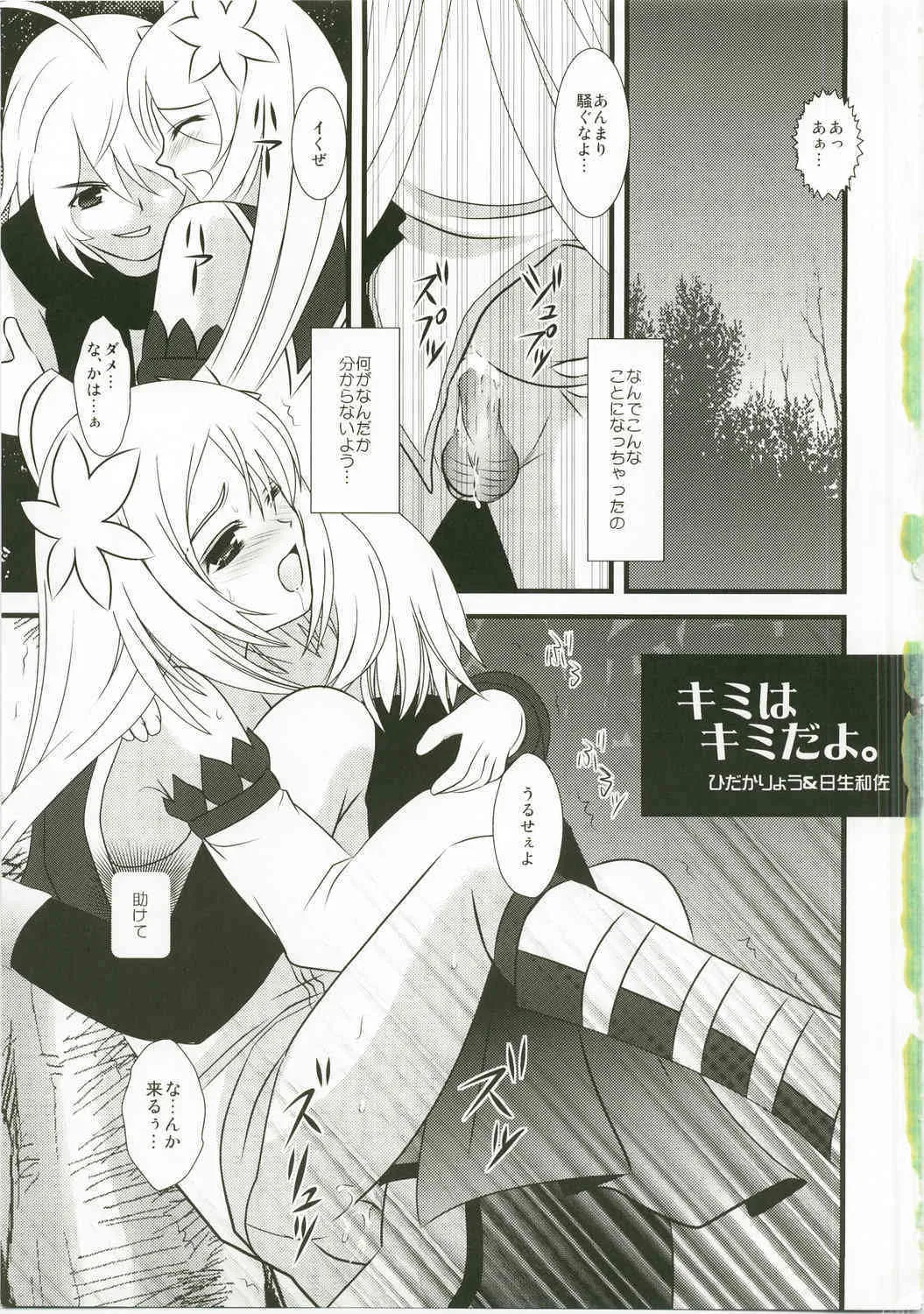(C74) [PISCES (ひだかりょう , 日生和佐)] キミはキミだよ。 (テイルズ オブ シンフォニア)_2