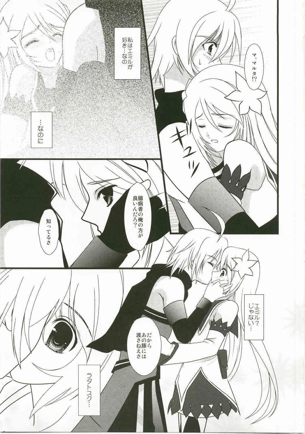 (C74) [PISCES (ひだかりょう , 日生和佐)] キミはキミだよ。 (テイルズ オブ シンフォニア)_6