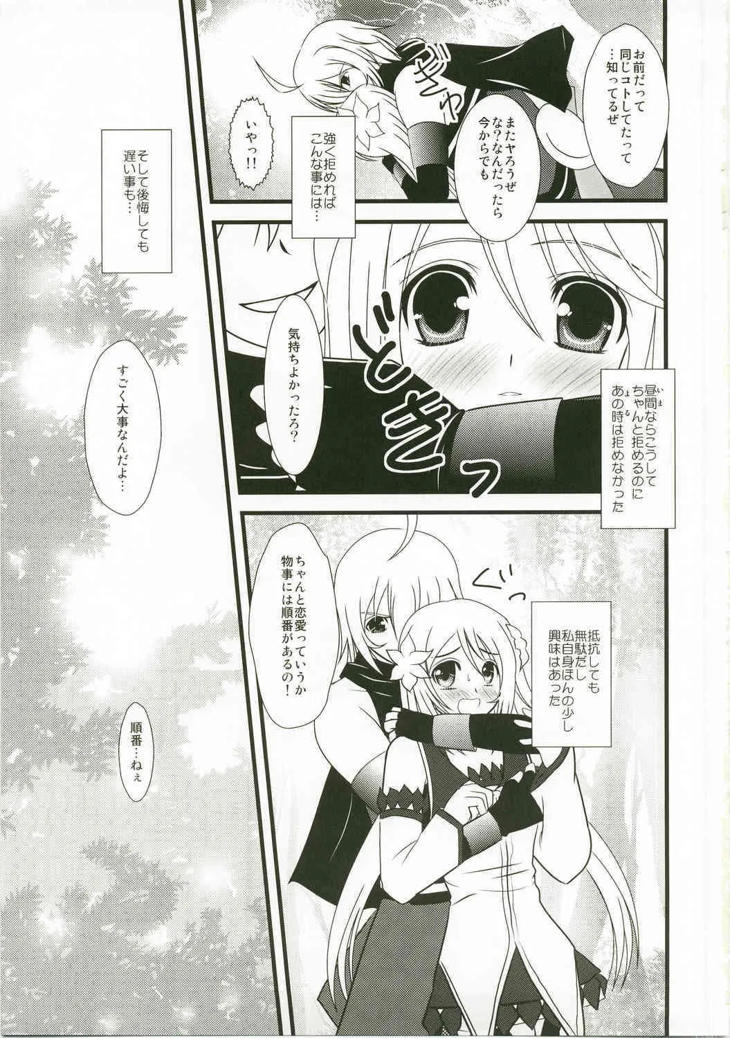 (C74) [PISCES (ひだかりょう , 日生和佐)] キミはキミだよ。 (テイルズ オブ シンフォニア)_8
