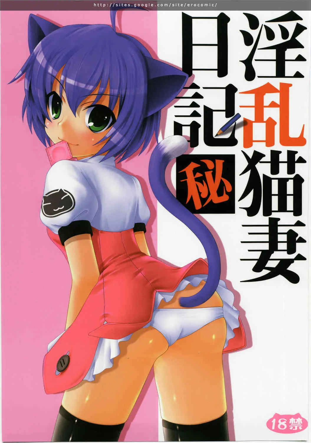 [Pure Cruel] 淫乱猫妻日記 (kyoran kazoku nikki)