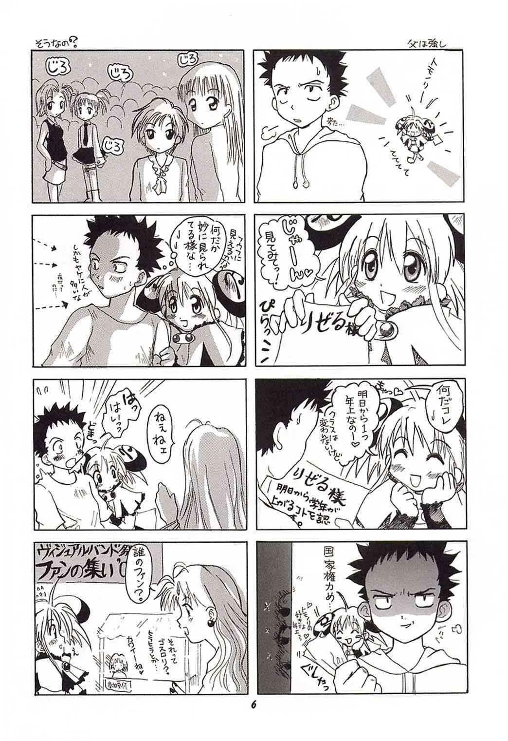 [スタジオワラビー Kika=ざる)] りぜるのないしょ (りぜるまいん)_5