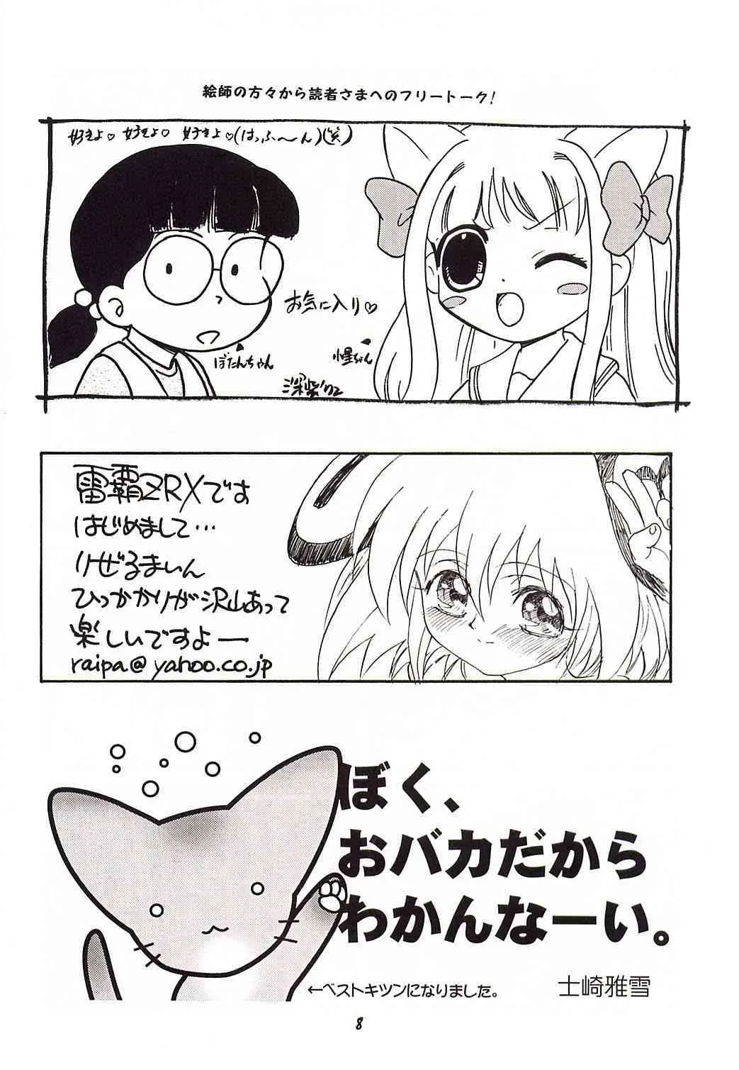 [スタジオワラビー Kika=ざる)] りぜるのないしょ (りぜるまいん)_7