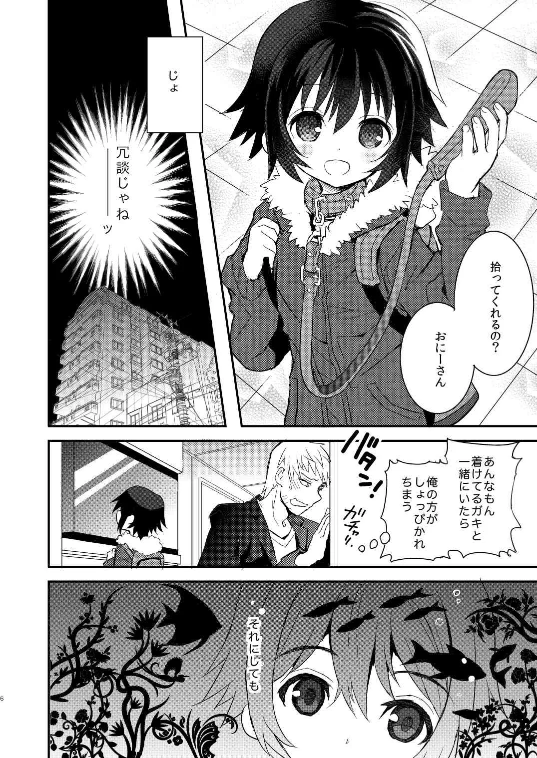 (ショタスクラッチ24) [88scones (さかきツイ)] くびわのじかん 前編_5