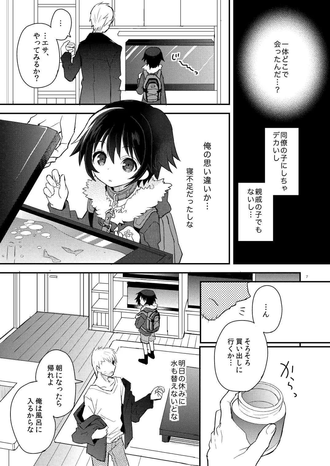 (ショタスクラッチ24) [88scones (さかきツイ)] くびわのじかん 前編_6