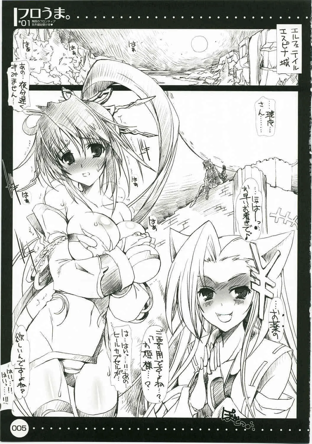 [ハースニール (みさくらなんこつ)] フロうま。*01～無限のフロンティア乳牛姫総受本♥～ (無限のフロンティア スーパーロボット大戦OGサーガ)_5
