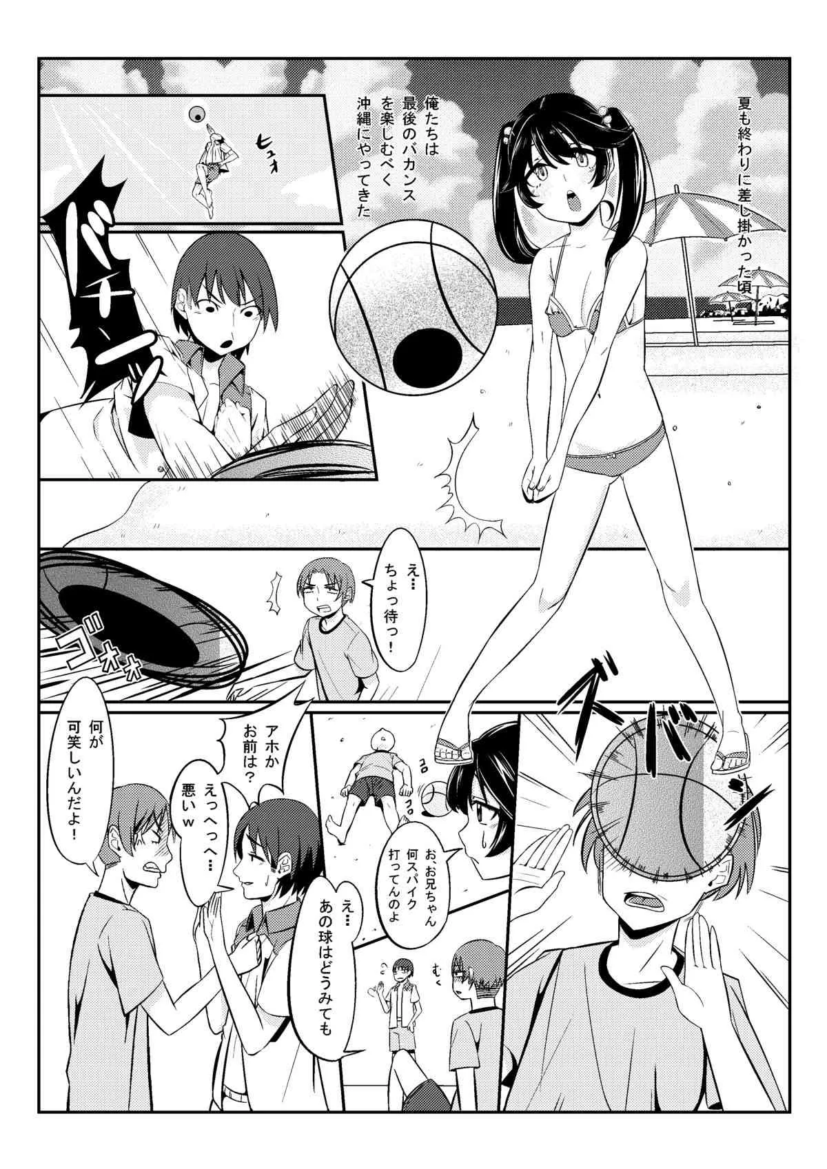 [春海拓蔵] 海の家の早苗さん_2