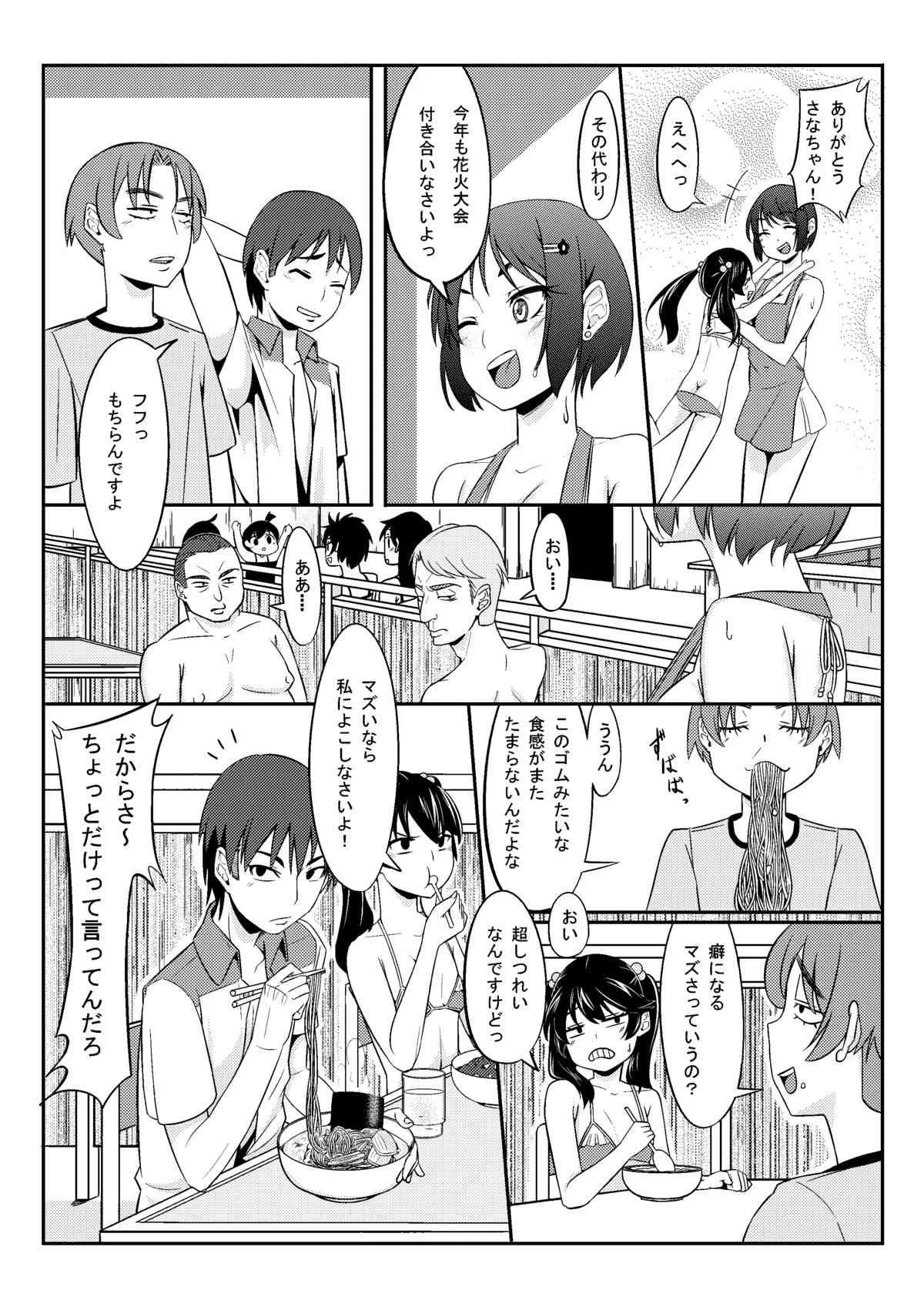 [春海拓蔵] 海の家の早苗さん_4