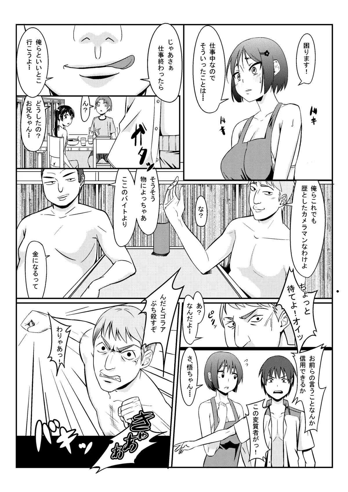 [春海拓蔵] 海の家の早苗さん_5