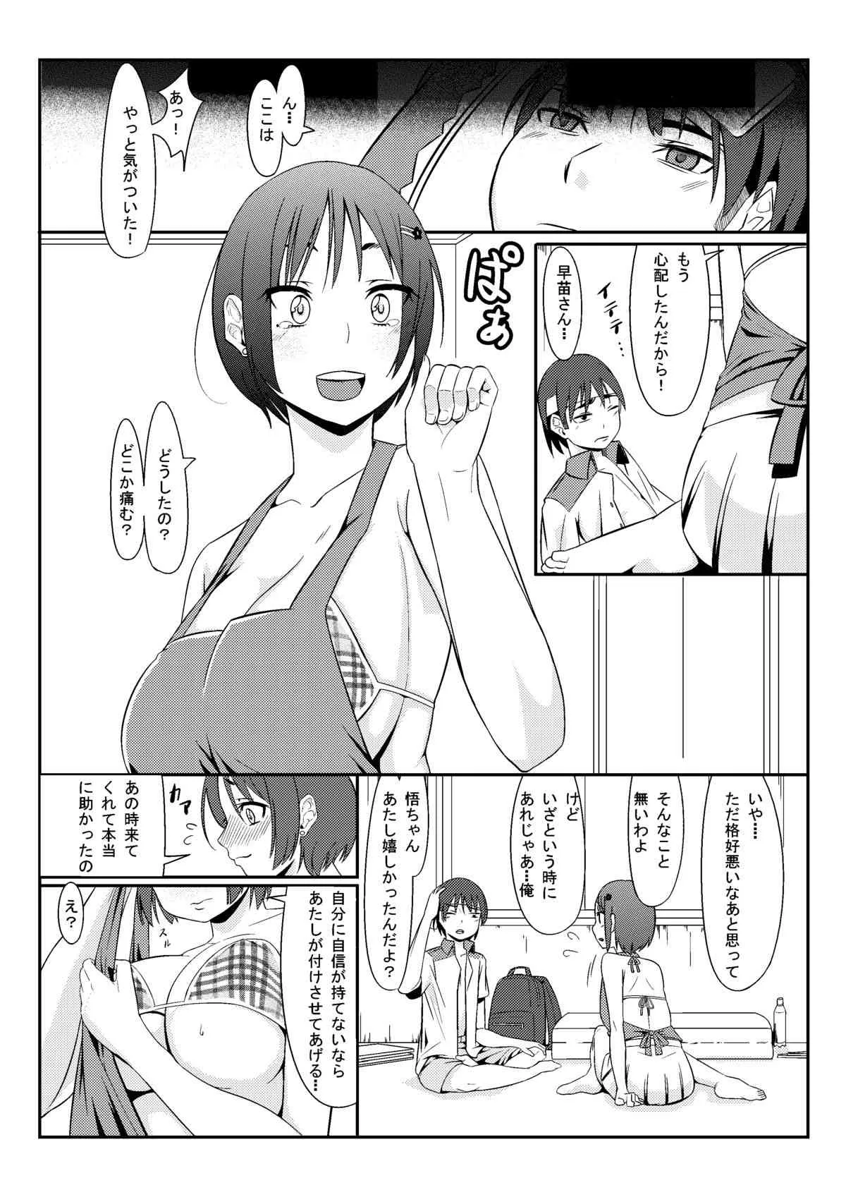 [春海拓蔵] 海の家の早苗さん_6