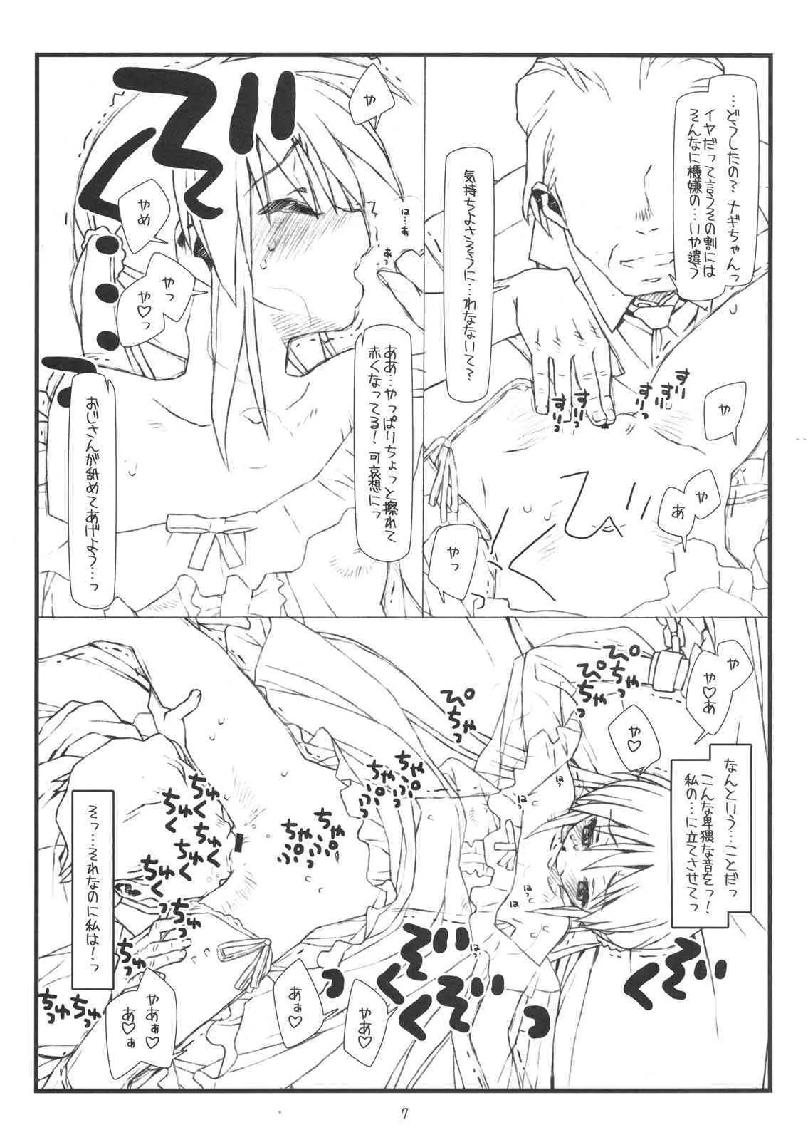 (C74) [bolze. (rit.)] 「殻の中の小鳥じゃなく檻の中の仔猫」 (ハヤテのごとく!)_6