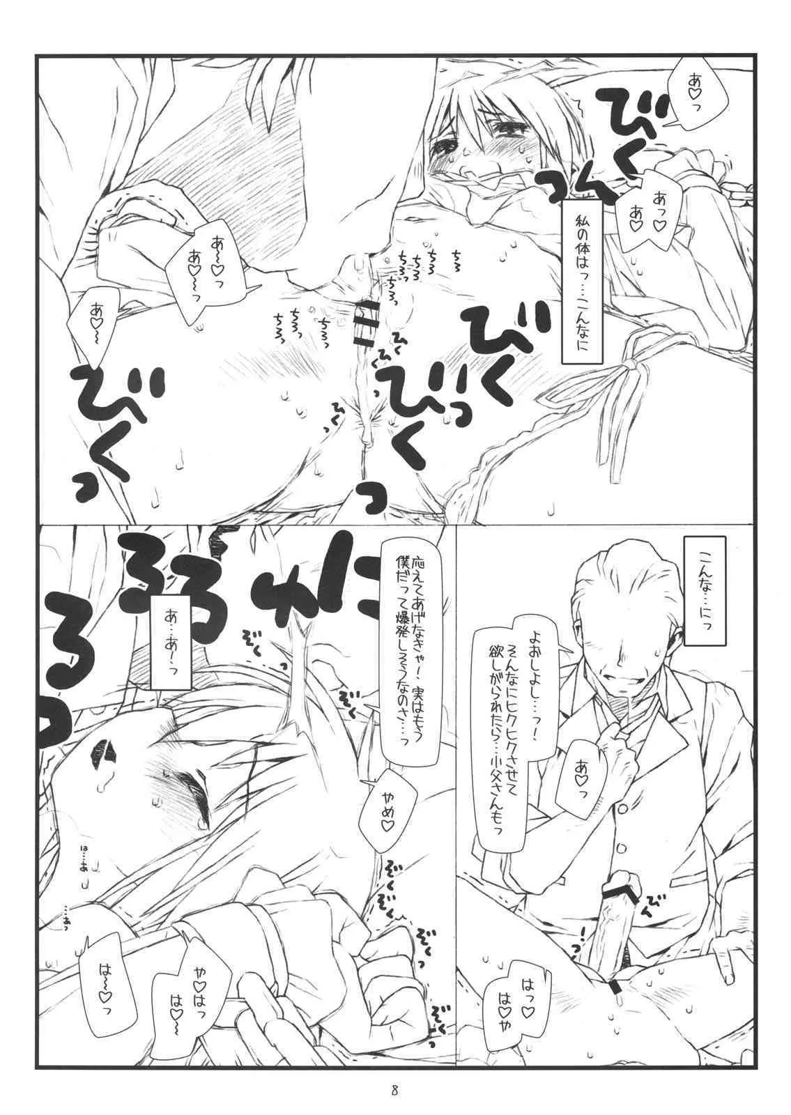 (C74) [bolze. (rit.)] 「殻の中の小鳥じゃなく檻の中の仔猫」 (ハヤテのごとく!)_7