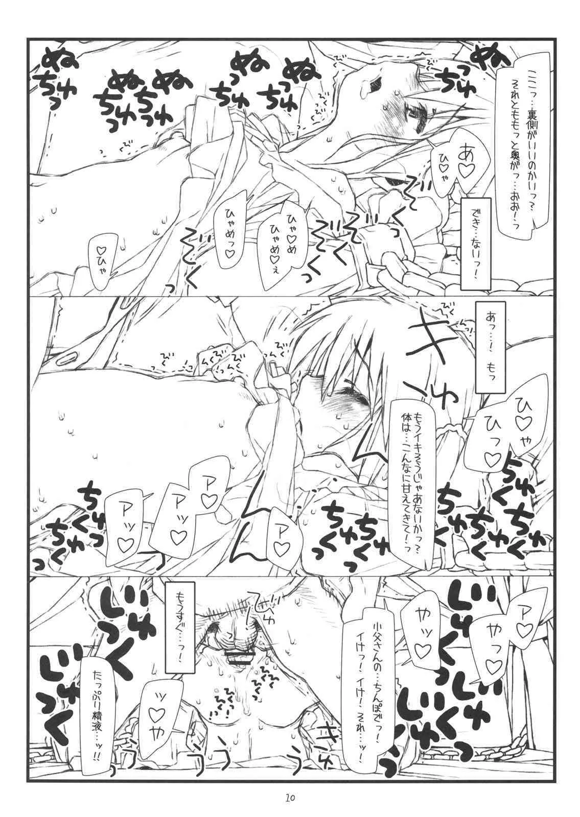 (C74) [bolze. (rit.)] 「殻の中の小鳥じゃなく檻の中の仔猫」 (ハヤテのごとく!)_9