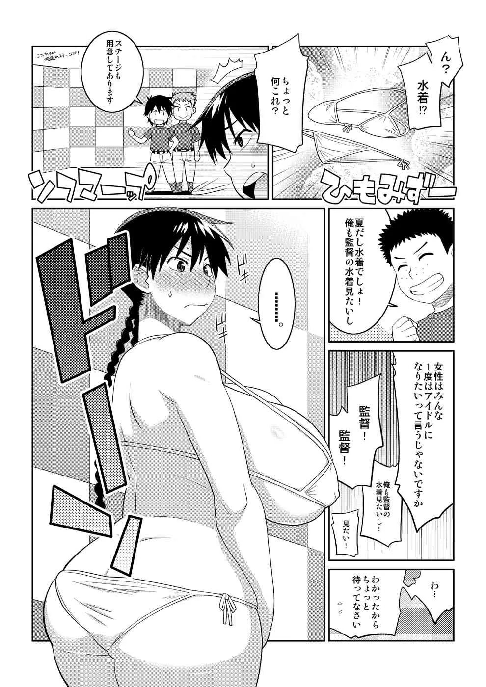 [TETRODOTOXIN (偽くろさき)] モモカンと生握手会できる野球部室 (おおきく振りかぶって) [DL版]_7