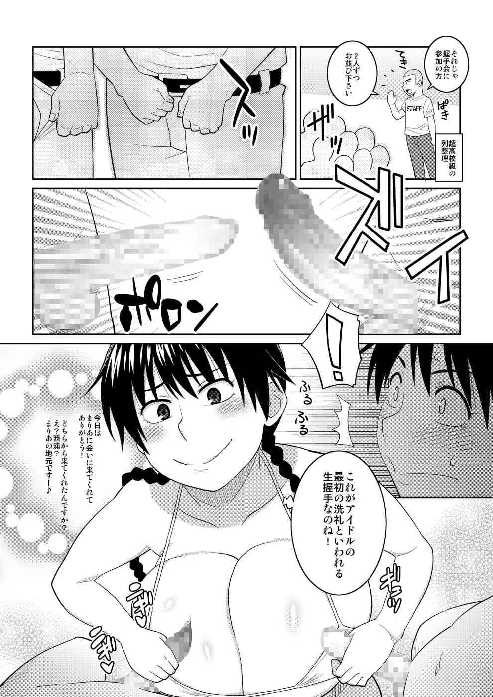 [TETRODOTOXIN (偽くろさき)] モモカンと生握手会できる野球部室 (おおきく振りかぶって) [DL版]_8