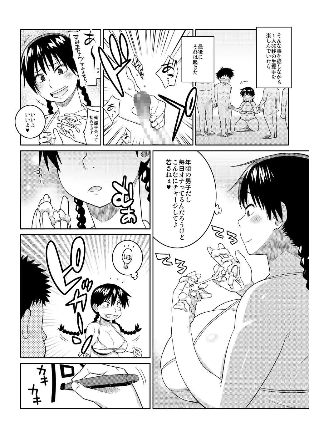 [TETRODOTOXIN (偽くろさき)] モモカンと生握手会できる野球部室 (おおきく振りかぶって) [DL版]_9
