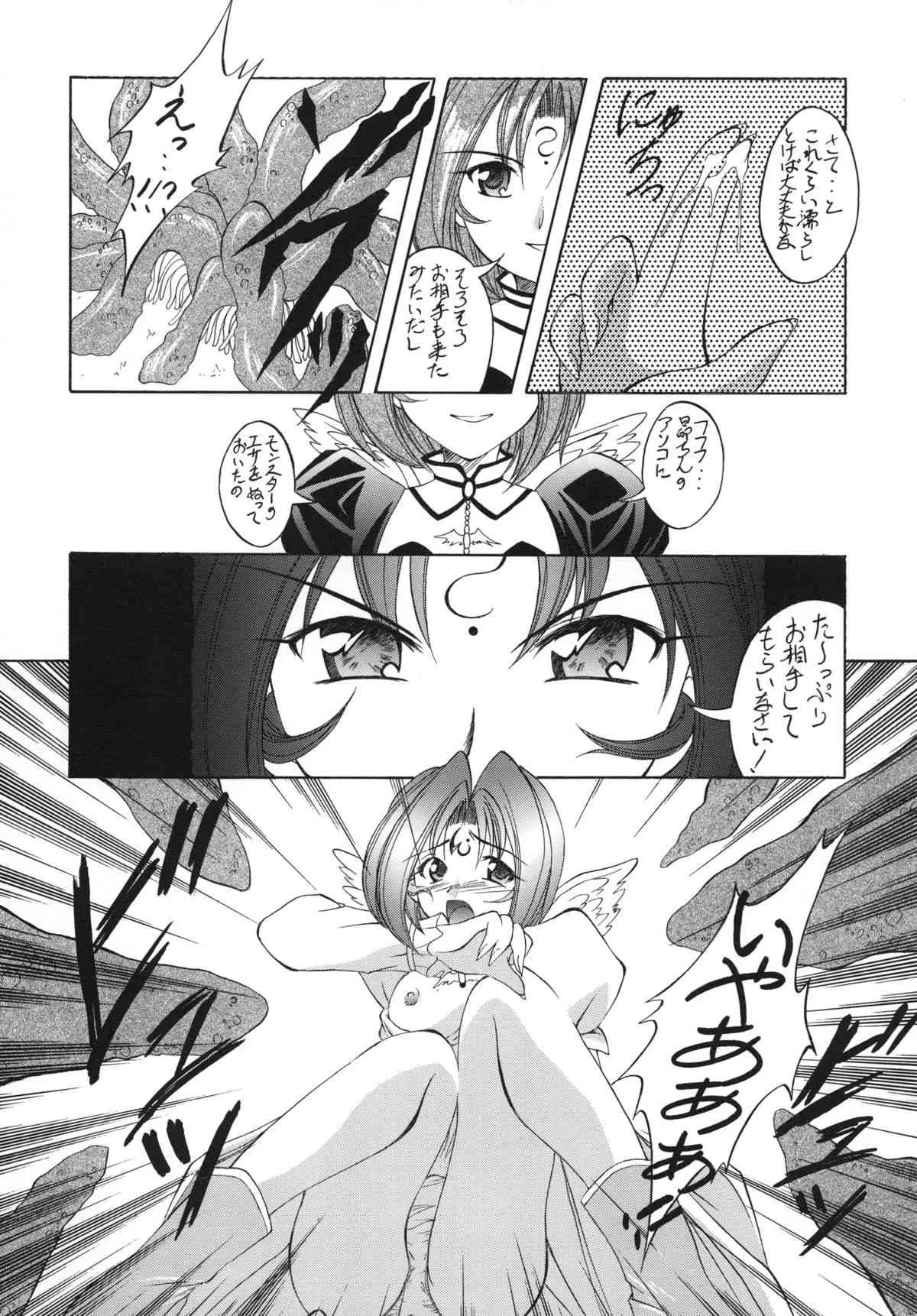 [RED RIBBON REVENGER (魔公子)] 虚栄と背徳 (.hack//SIGN) [DL版]_10