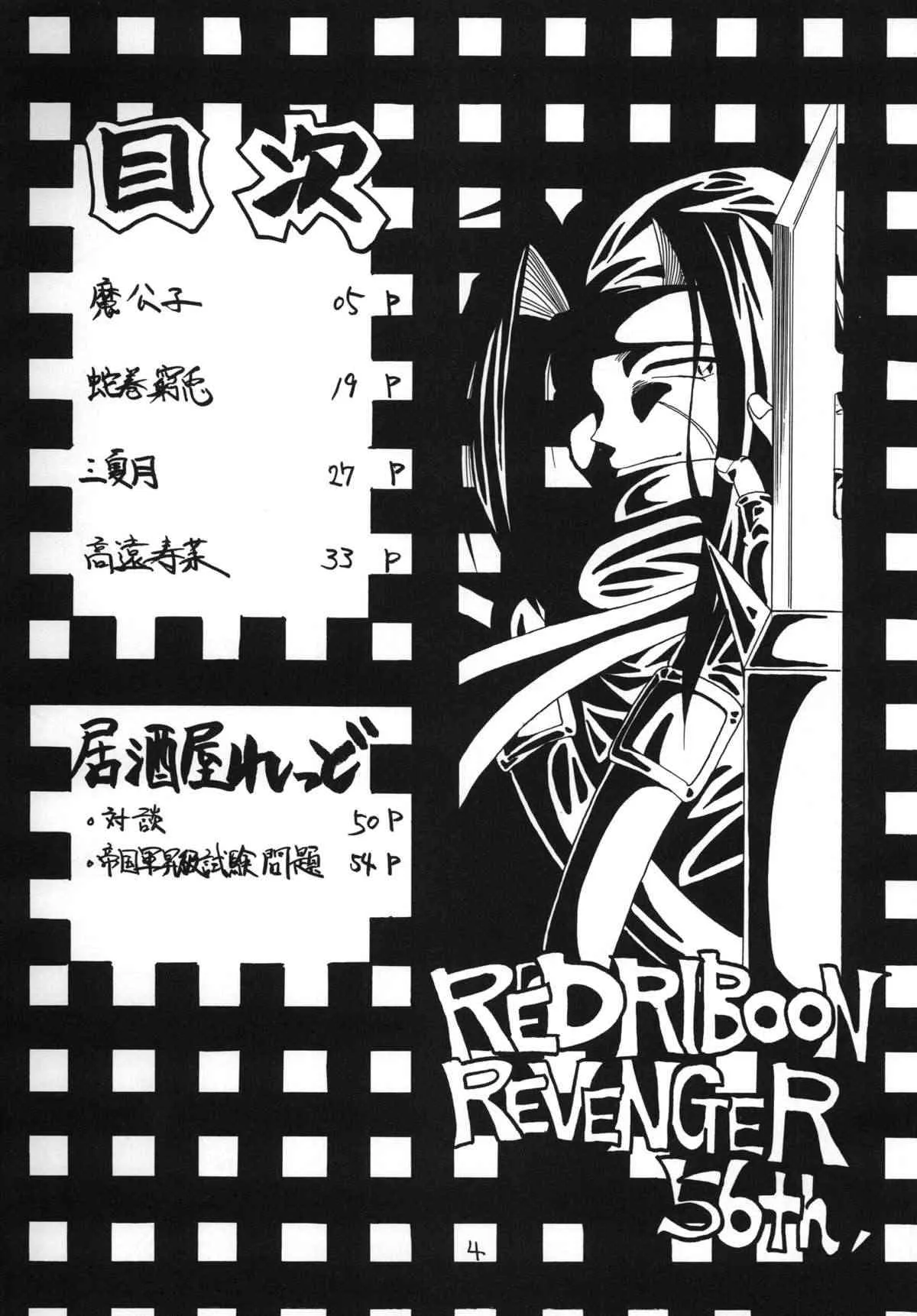 [RED RIBBON REVENGER (魔公子)] 虚栄と背徳 (.hack//SIGN) [DL版]_4