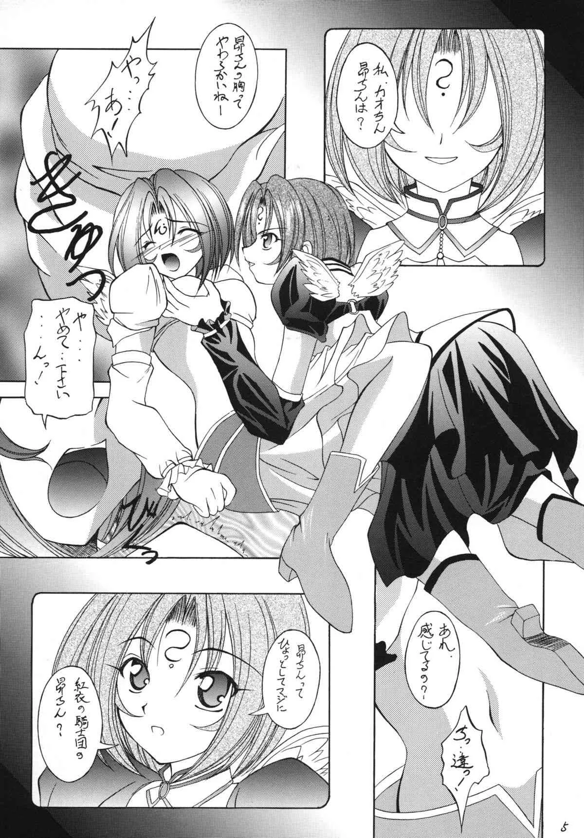 [RED RIBBON REVENGER (魔公子)] 虚栄と背徳 (.hack//SIGN) [DL版]_5
