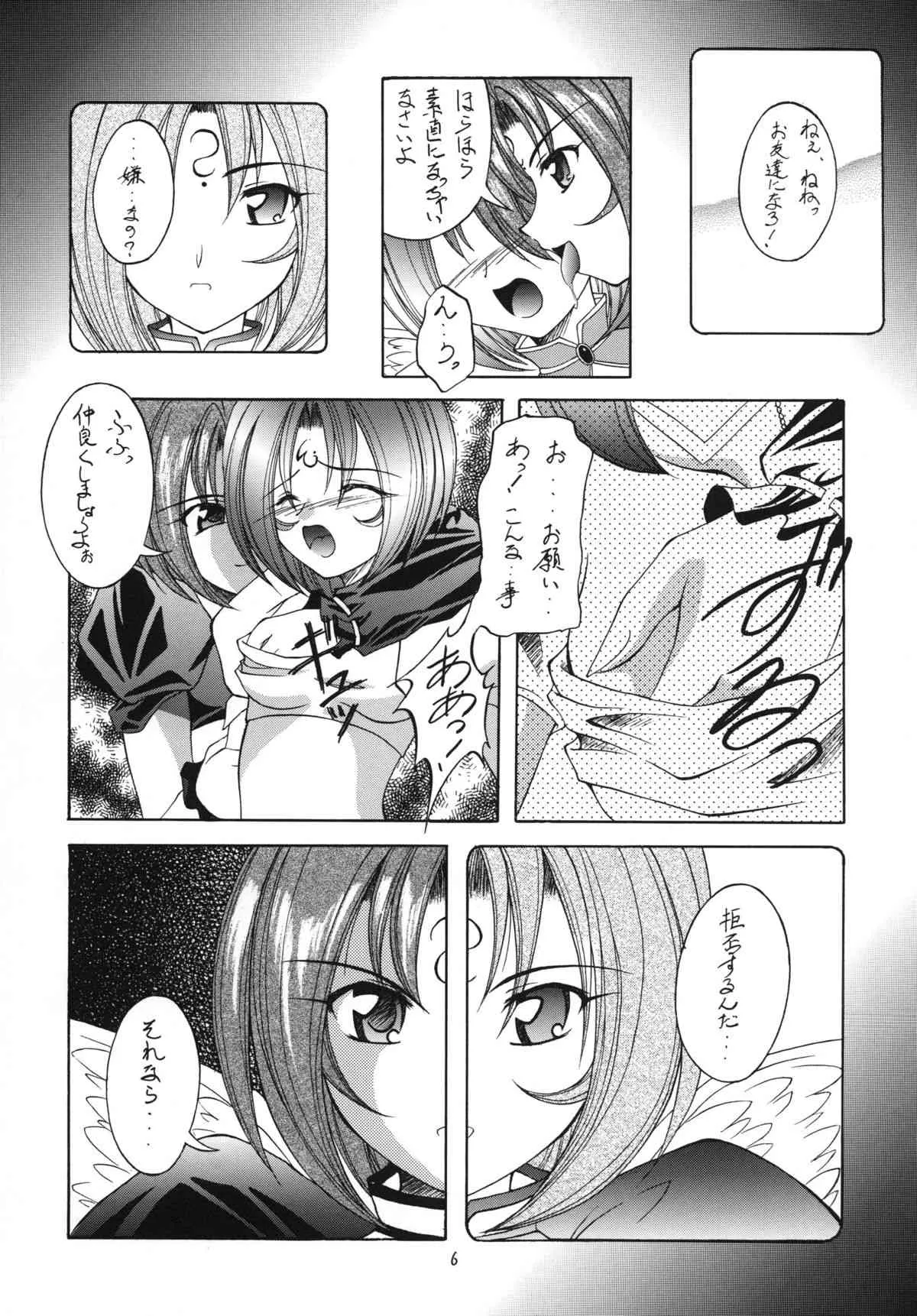 [RED RIBBON REVENGER (魔公子)] 虚栄と背徳 (.hack//SIGN) [DL版]_6