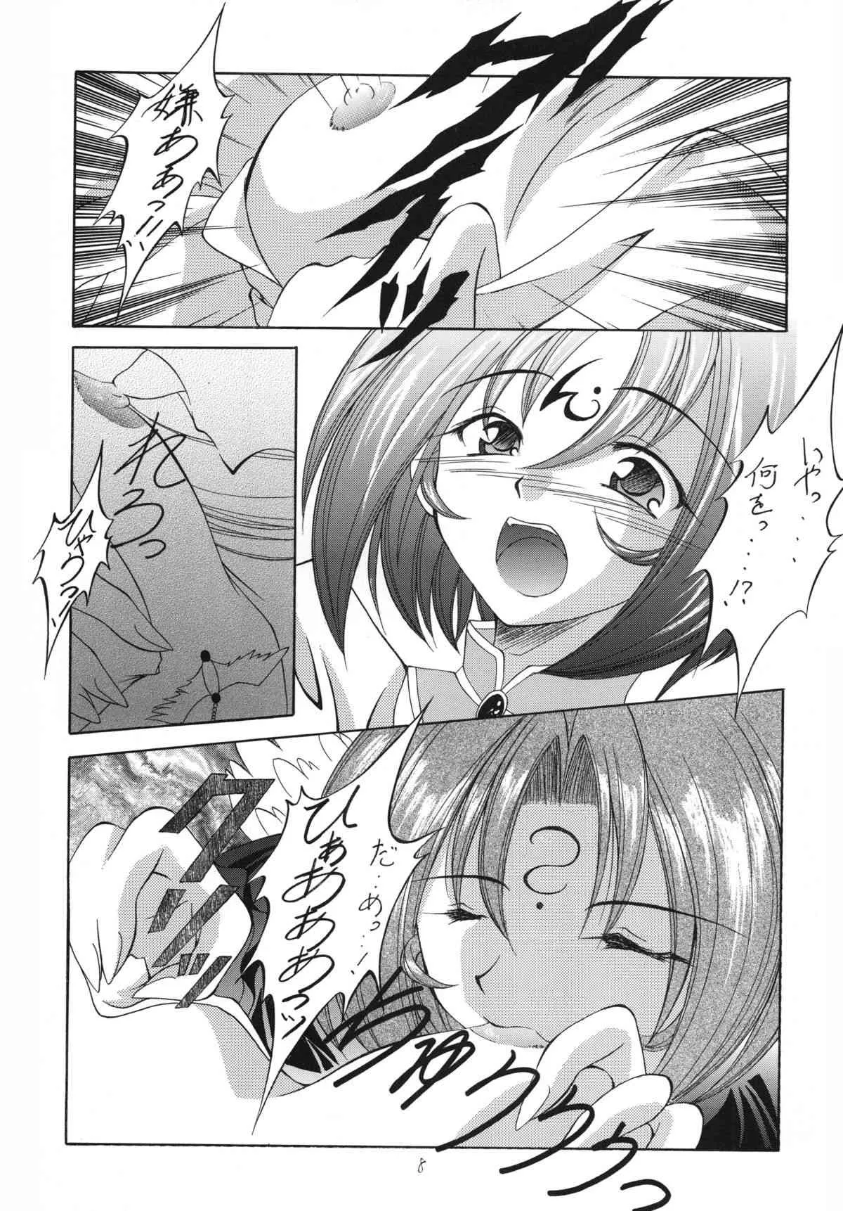 [RED RIBBON REVENGER (魔公子)] 虚栄と背徳 (.hack//SIGN) [DL版]_8